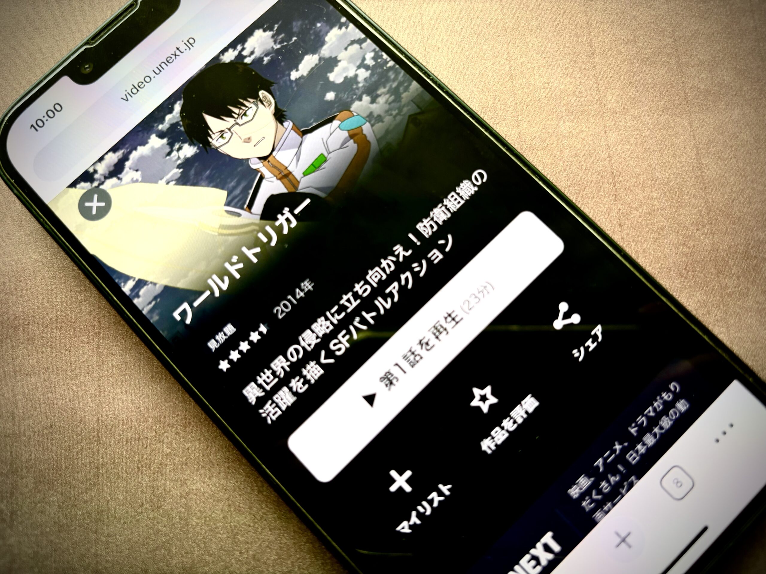 ワールドトリガー