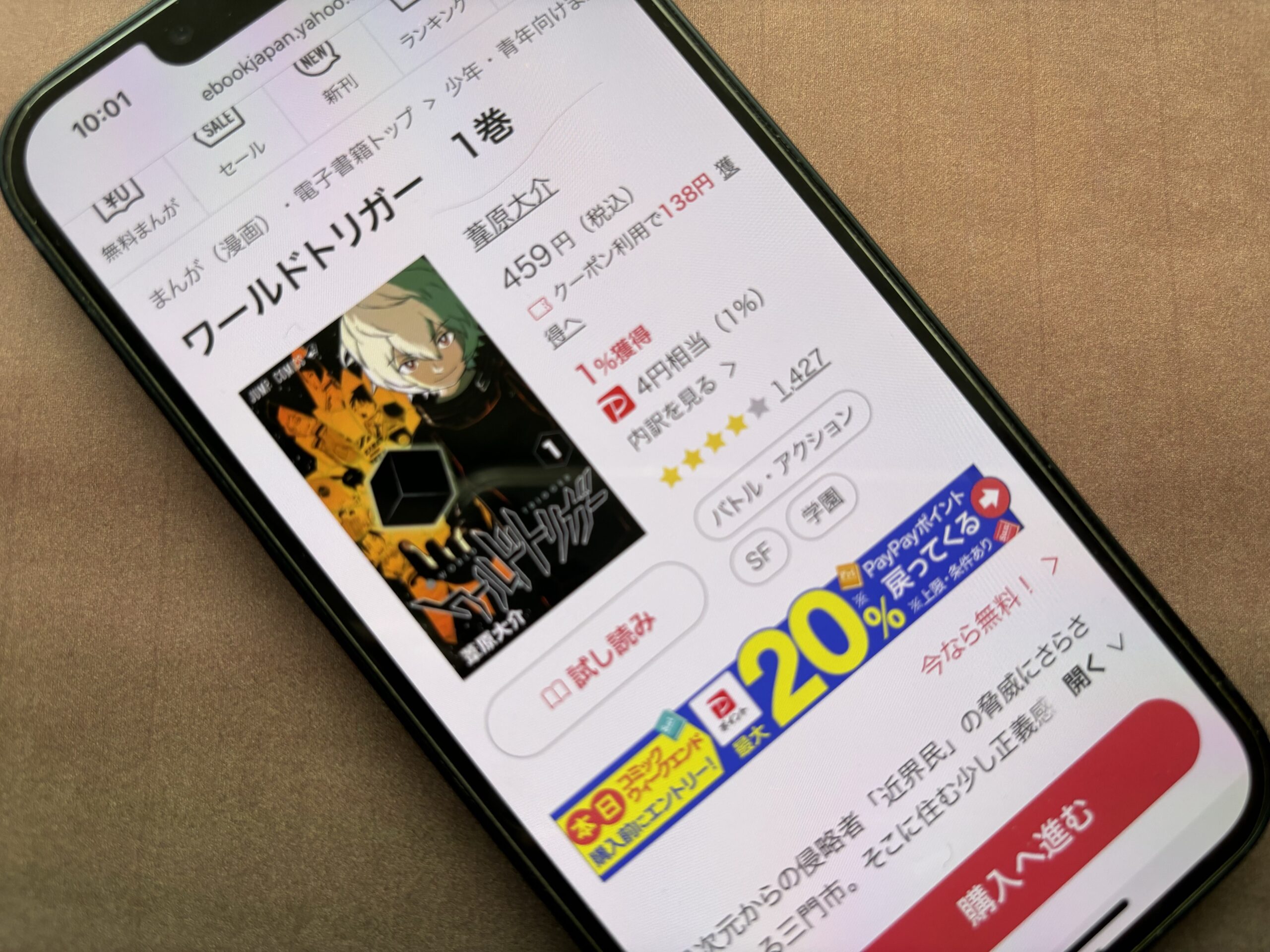 ワールドトリガー