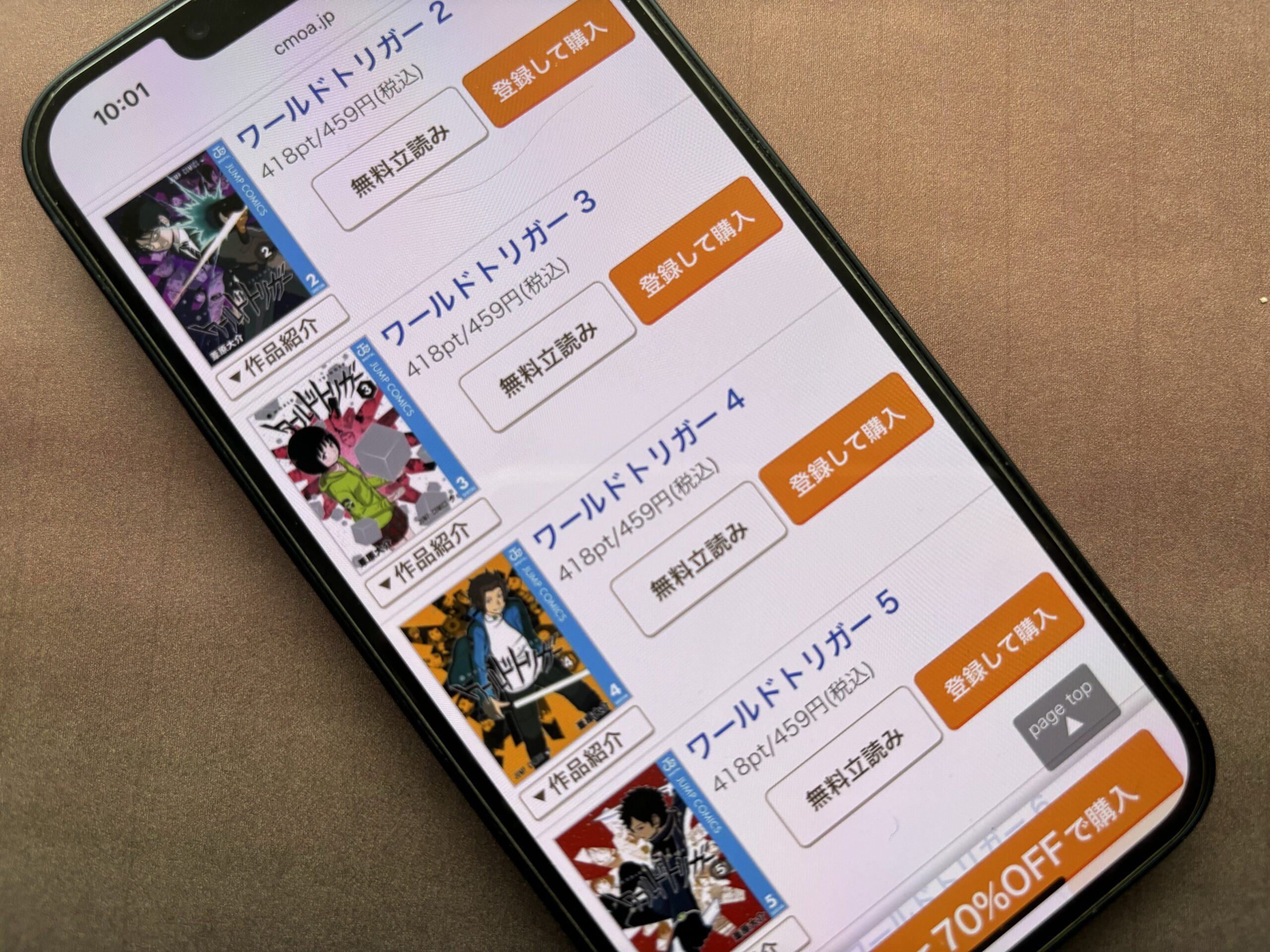 ワールドトリガー