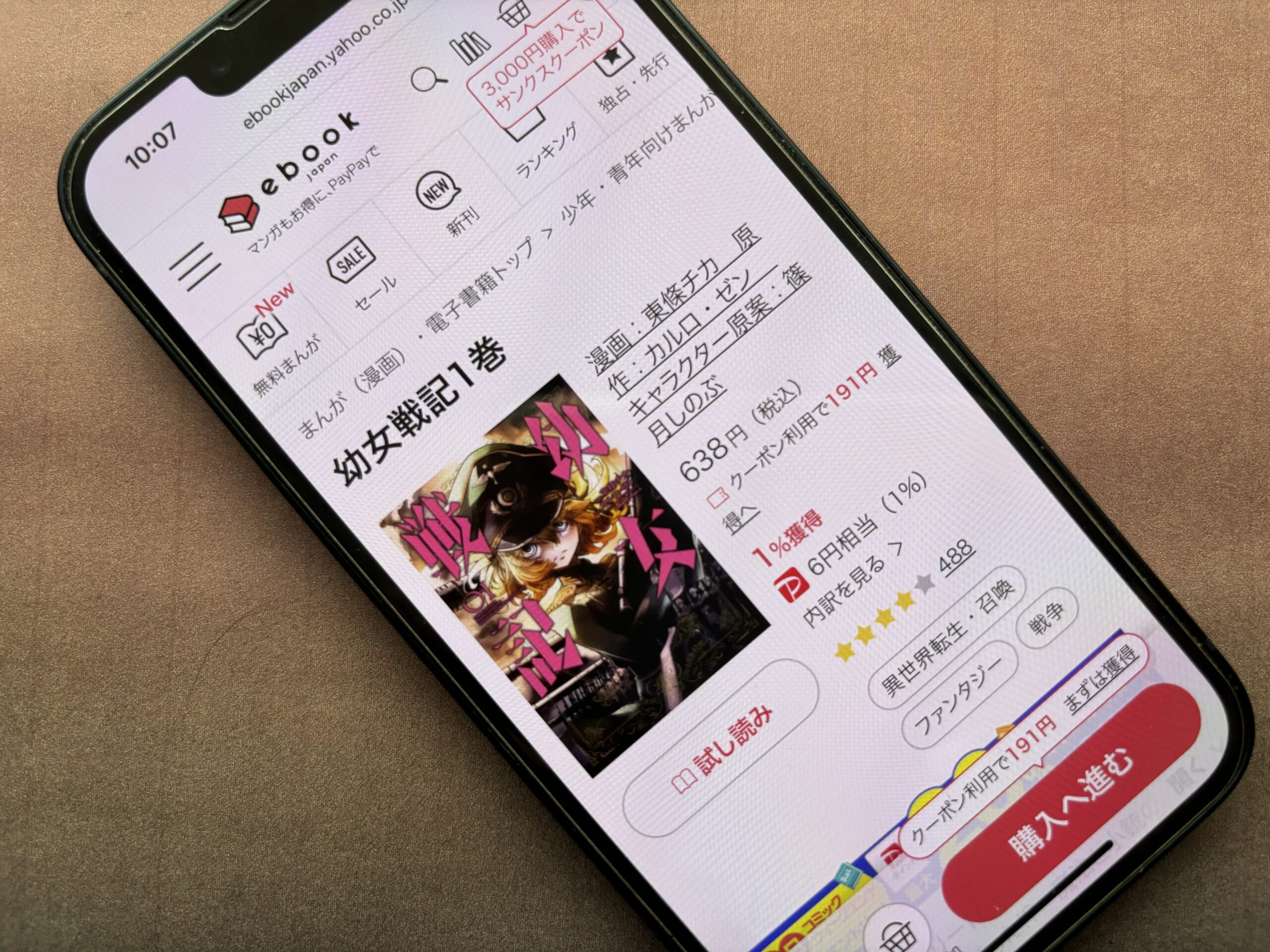 幼女戦記 全巻 ebookjapan