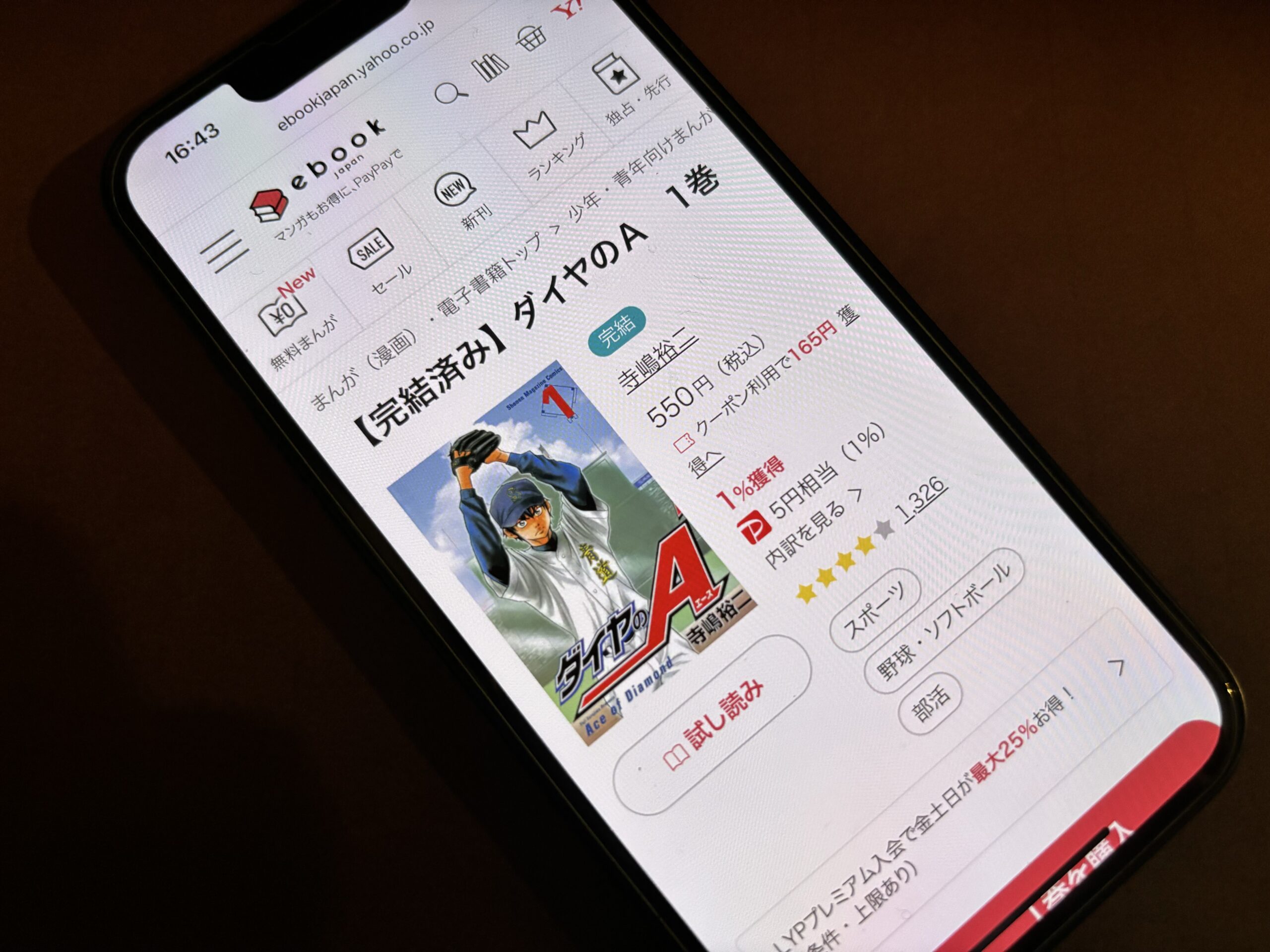 ダイヤのA 全巻 ebookjapan