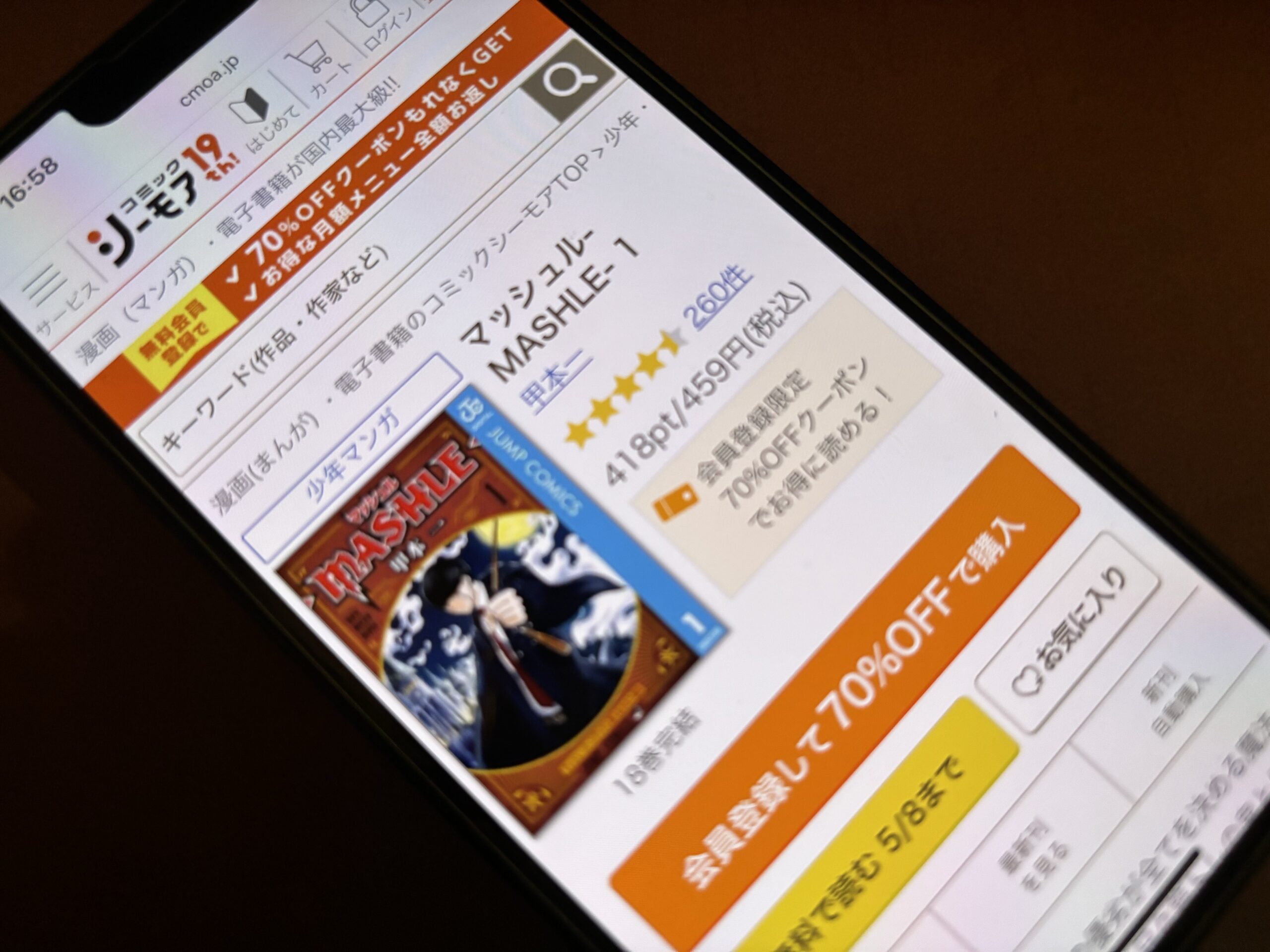 マッシュル-MASHLE- 全巻 コミックシーモア