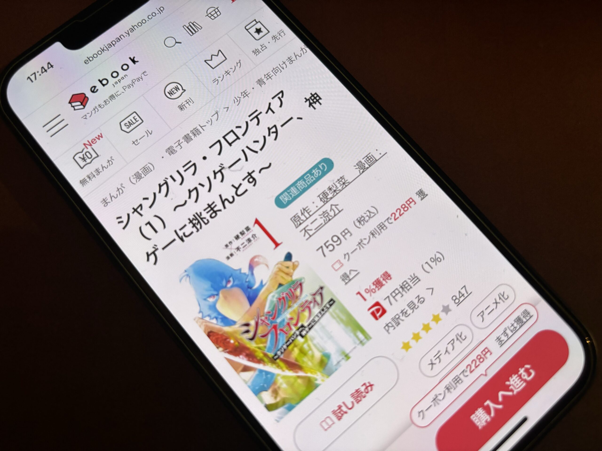 シャングリラ・フロンティア 全巻 ebookjapan