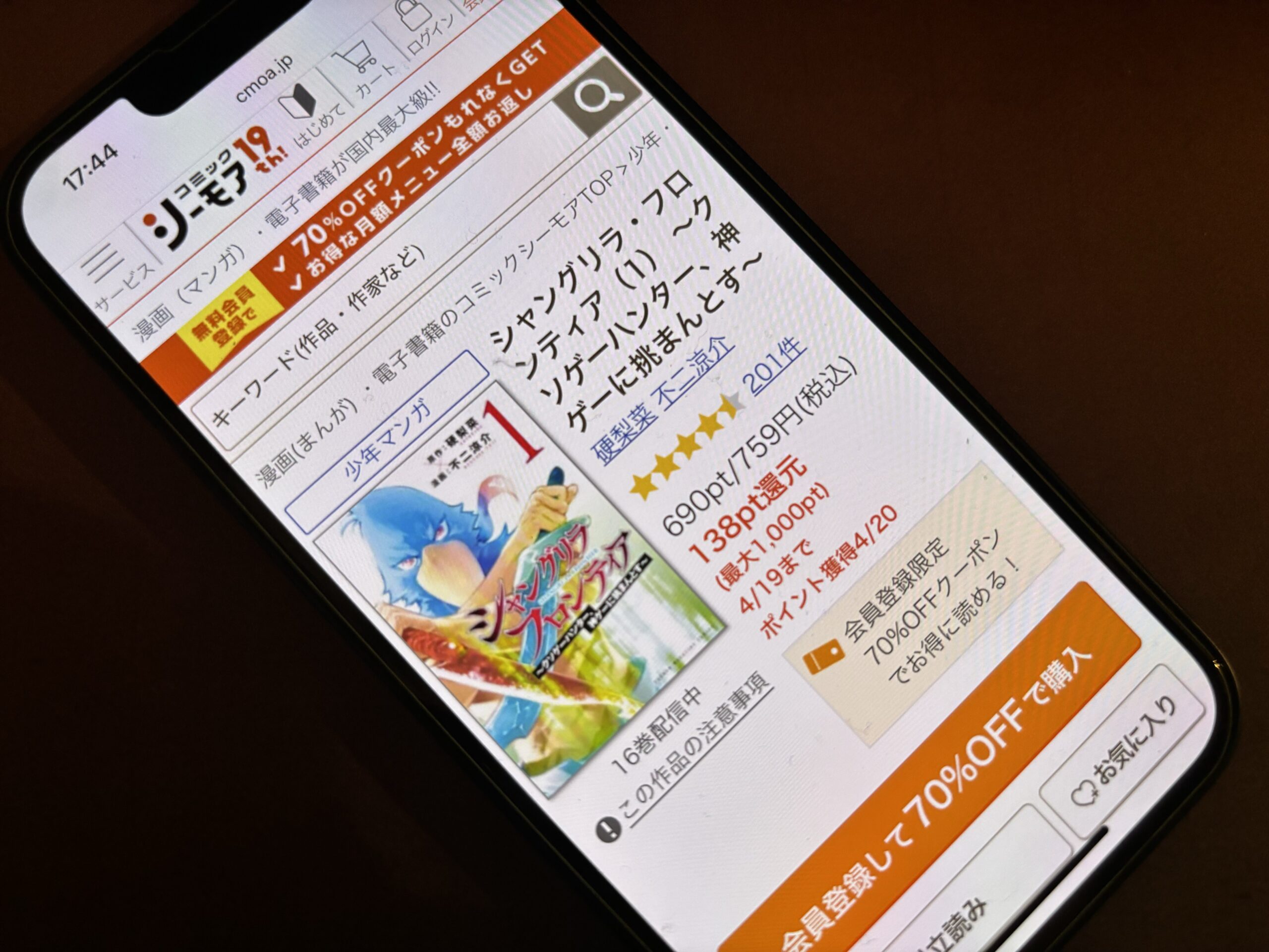 シャングリラ・フロンティア 全巻 コミックシーモア