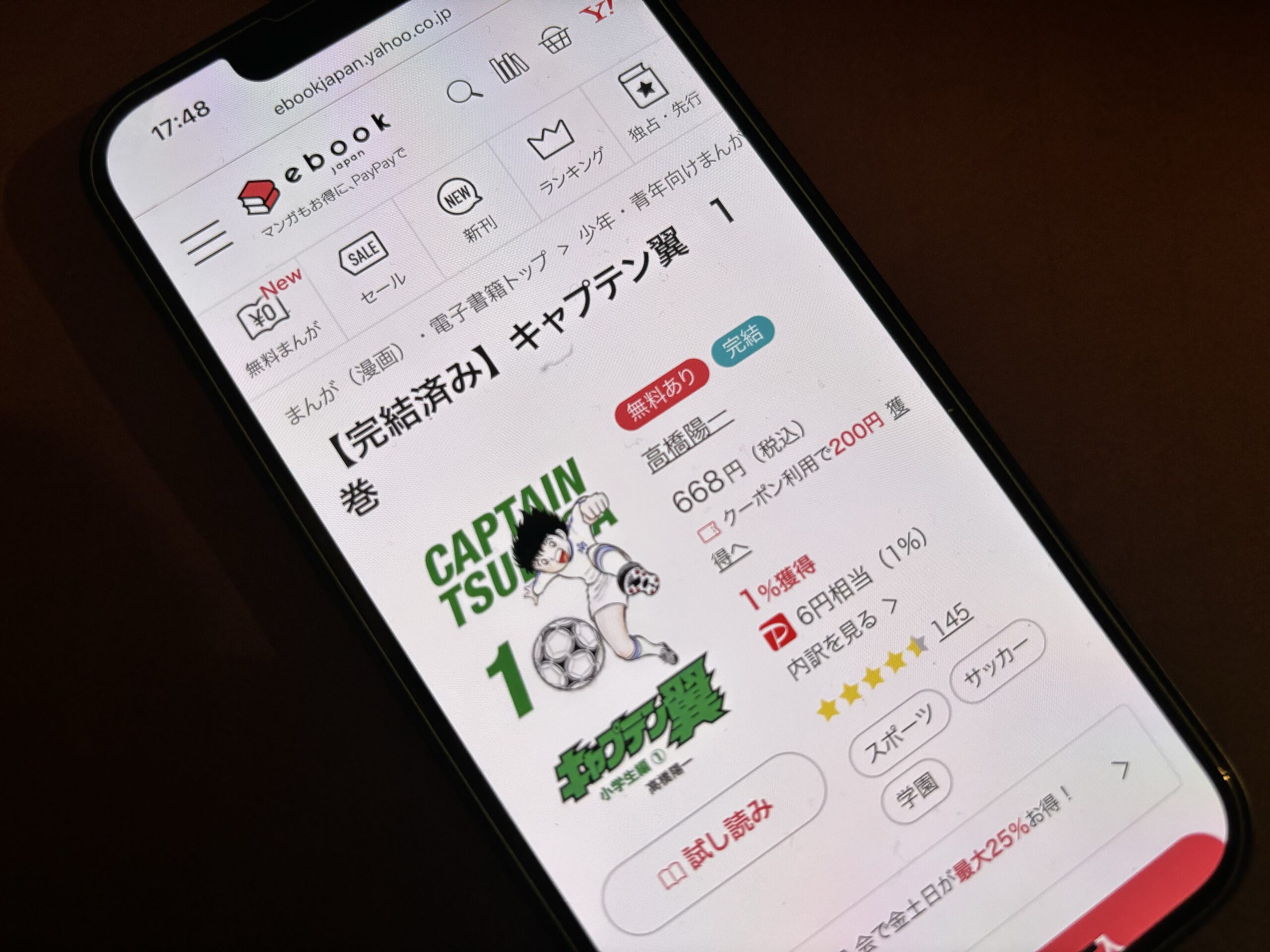 キャプテン翼 全巻 ebookjapan