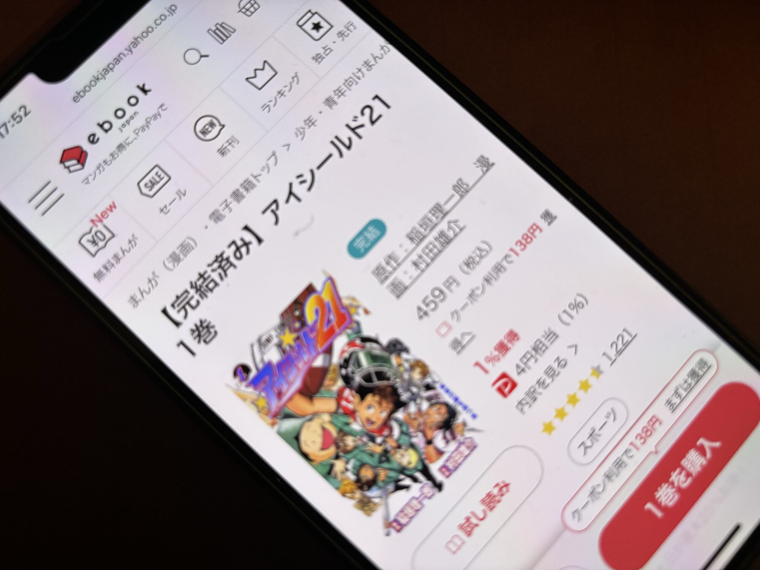 アイシールド21 全巻 ebookjapan