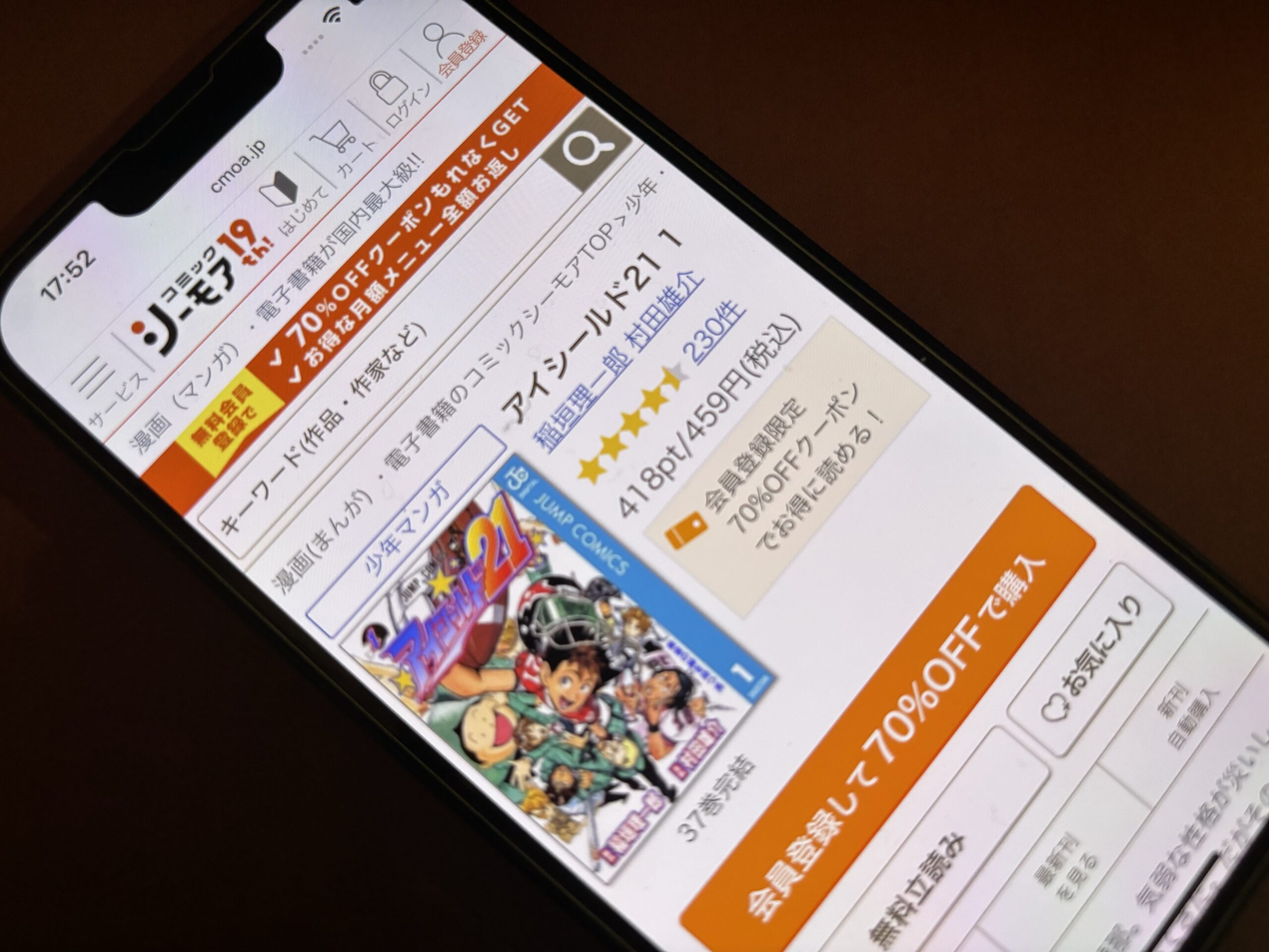 アイシールド21 全巻 コミックシーモア