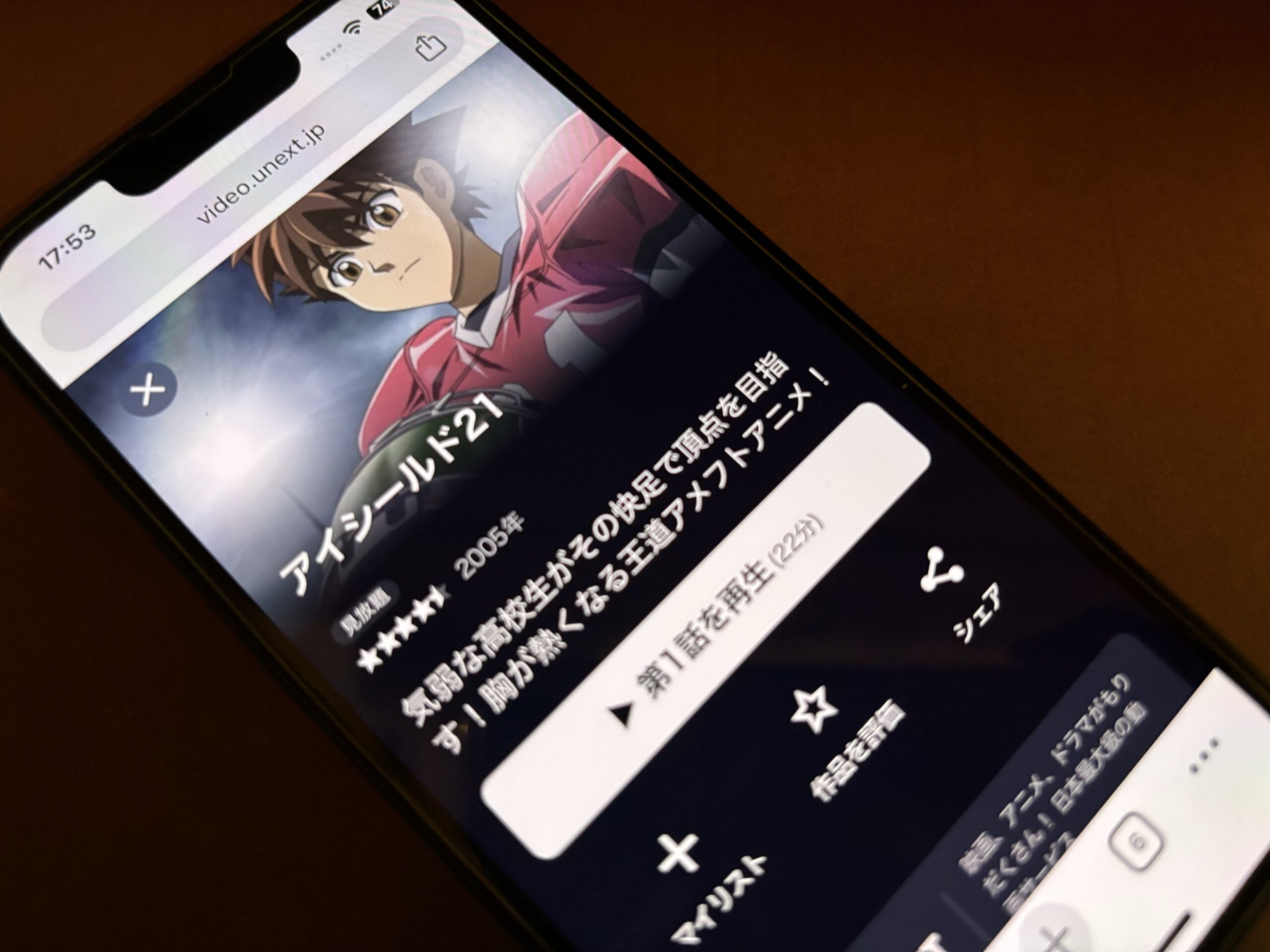 アイシールド21