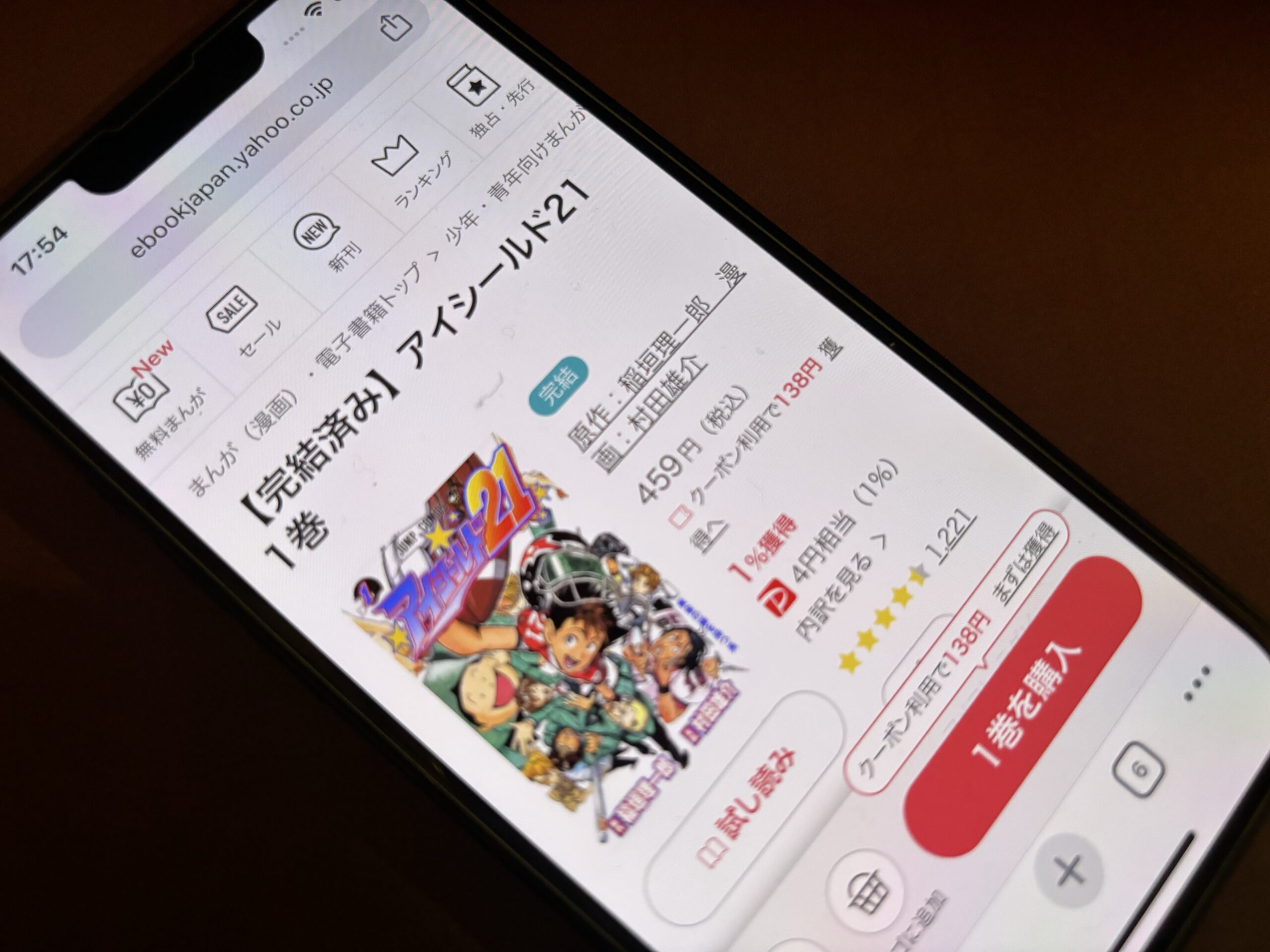 アイシールド21