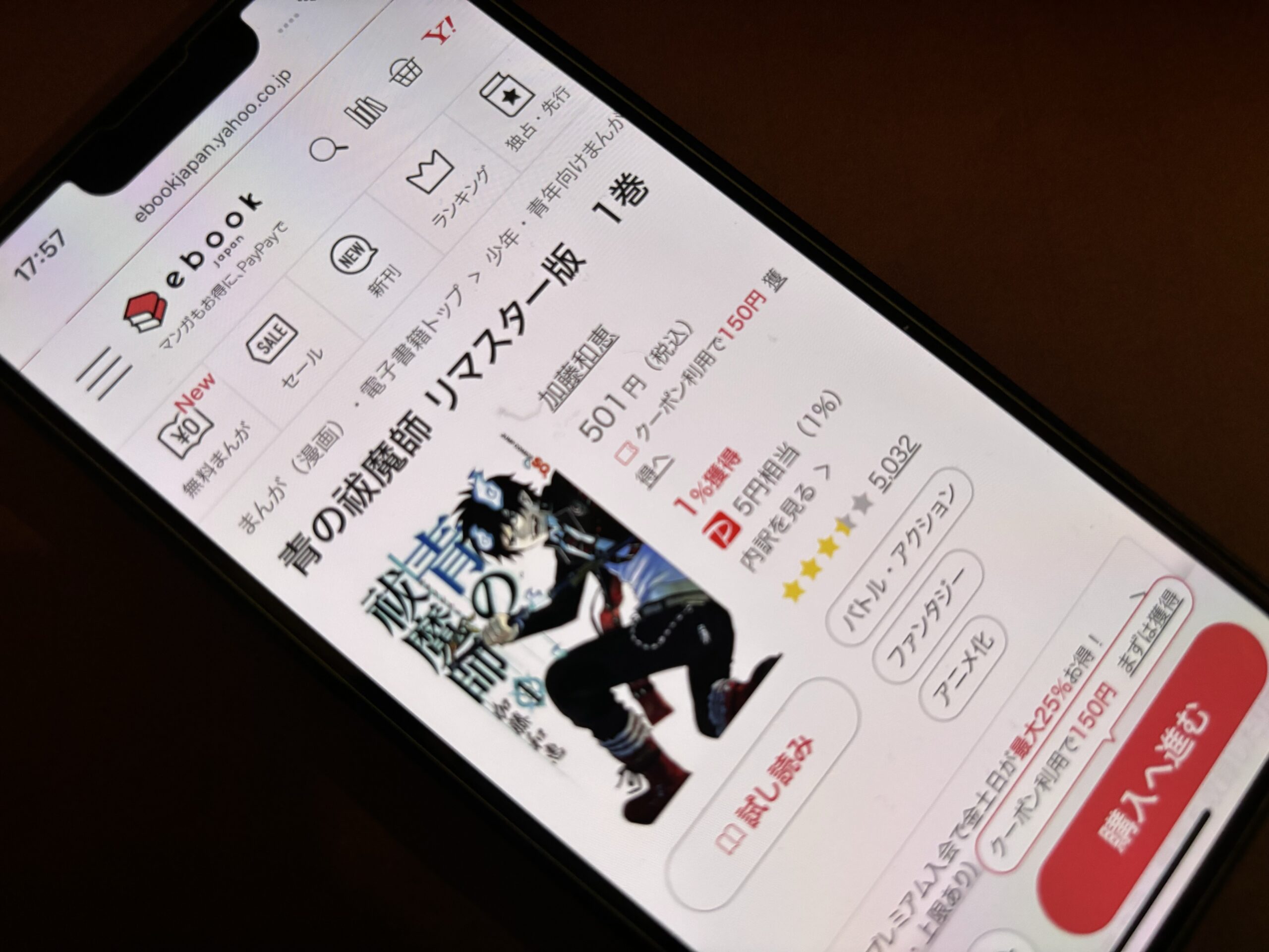 青の祓魔師 全巻 ebookjapan