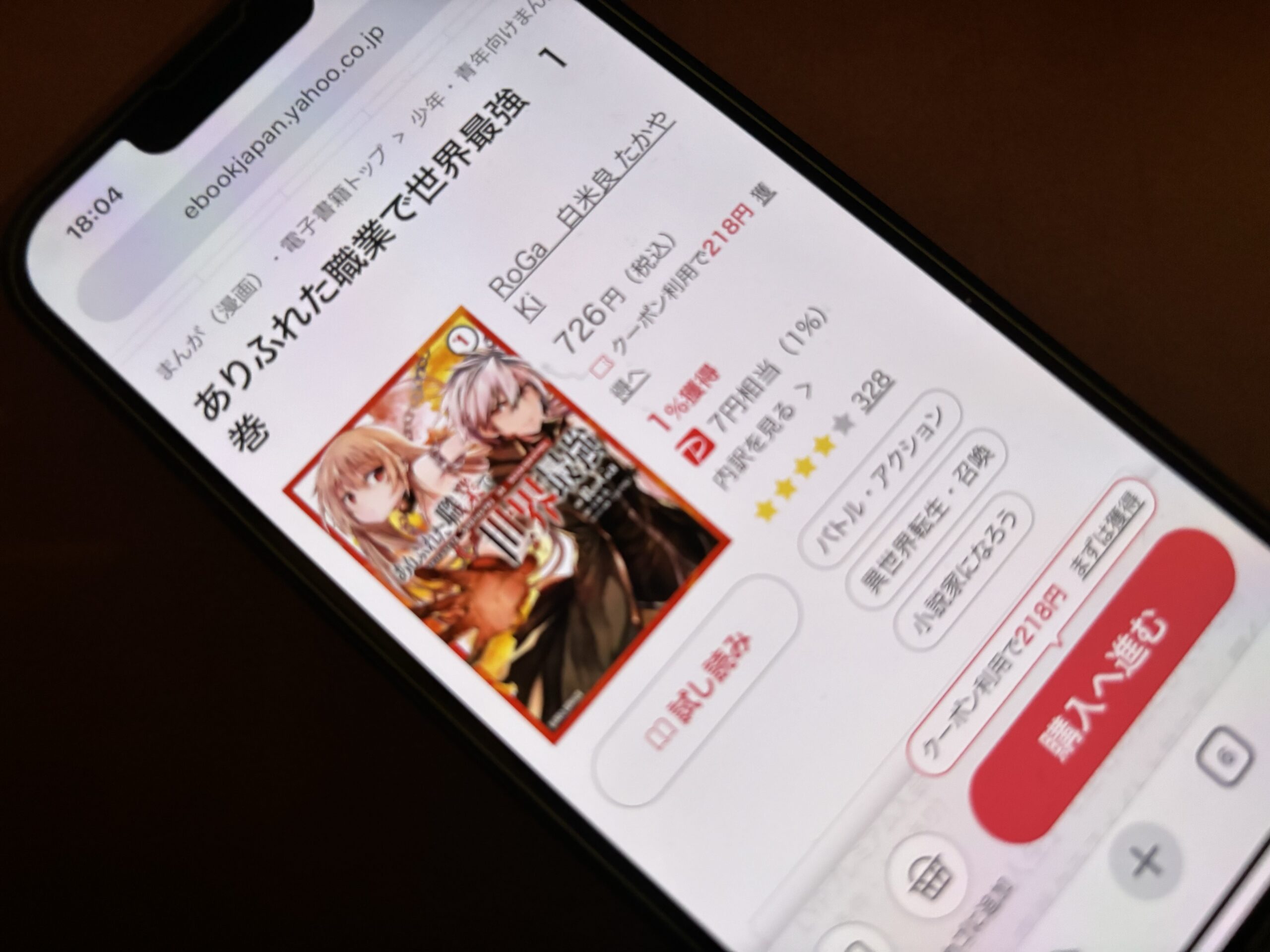 ありふれた職業で世界最強