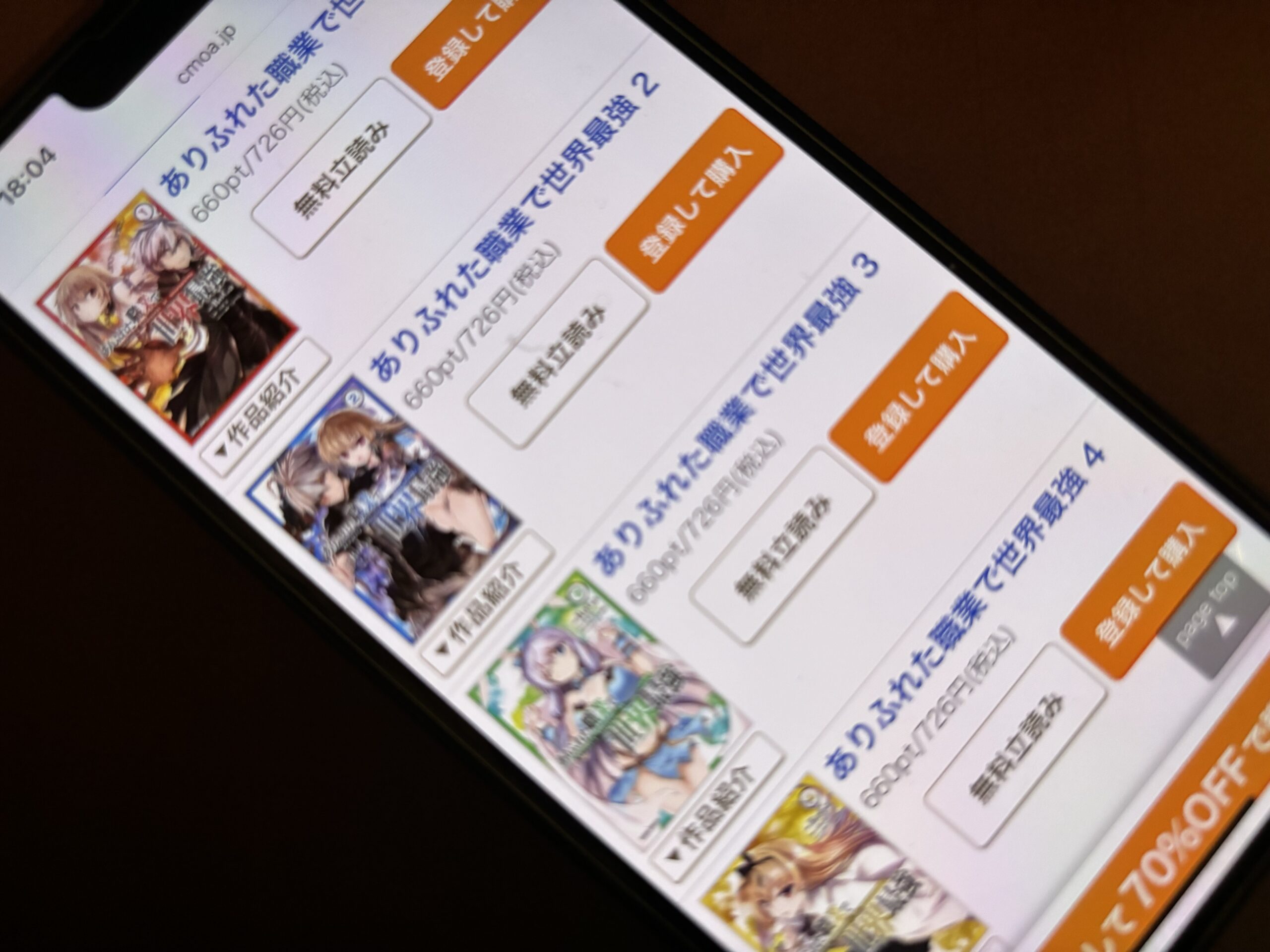 ありふれた職業で世界最強