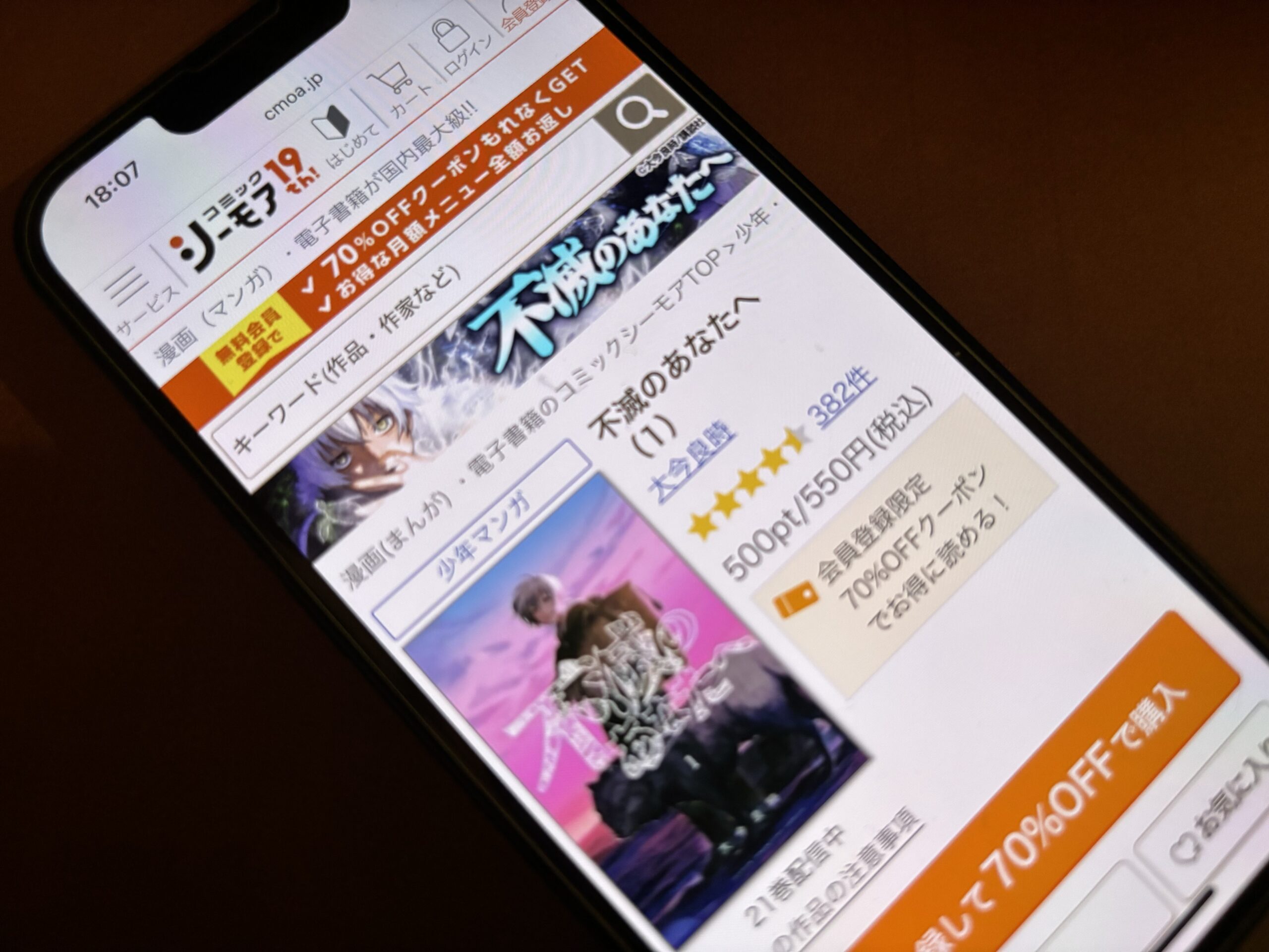 不滅のあなたへ 全巻 コミックシーモア