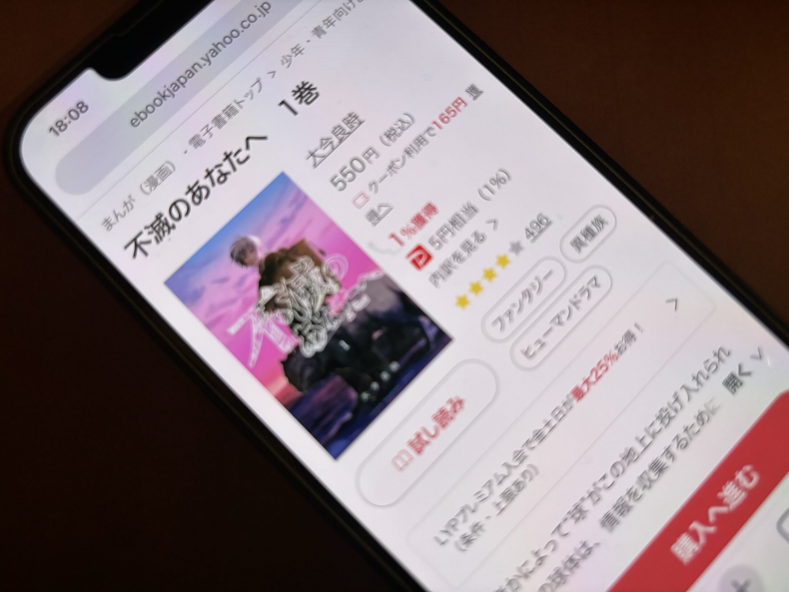 不滅のあなたへ