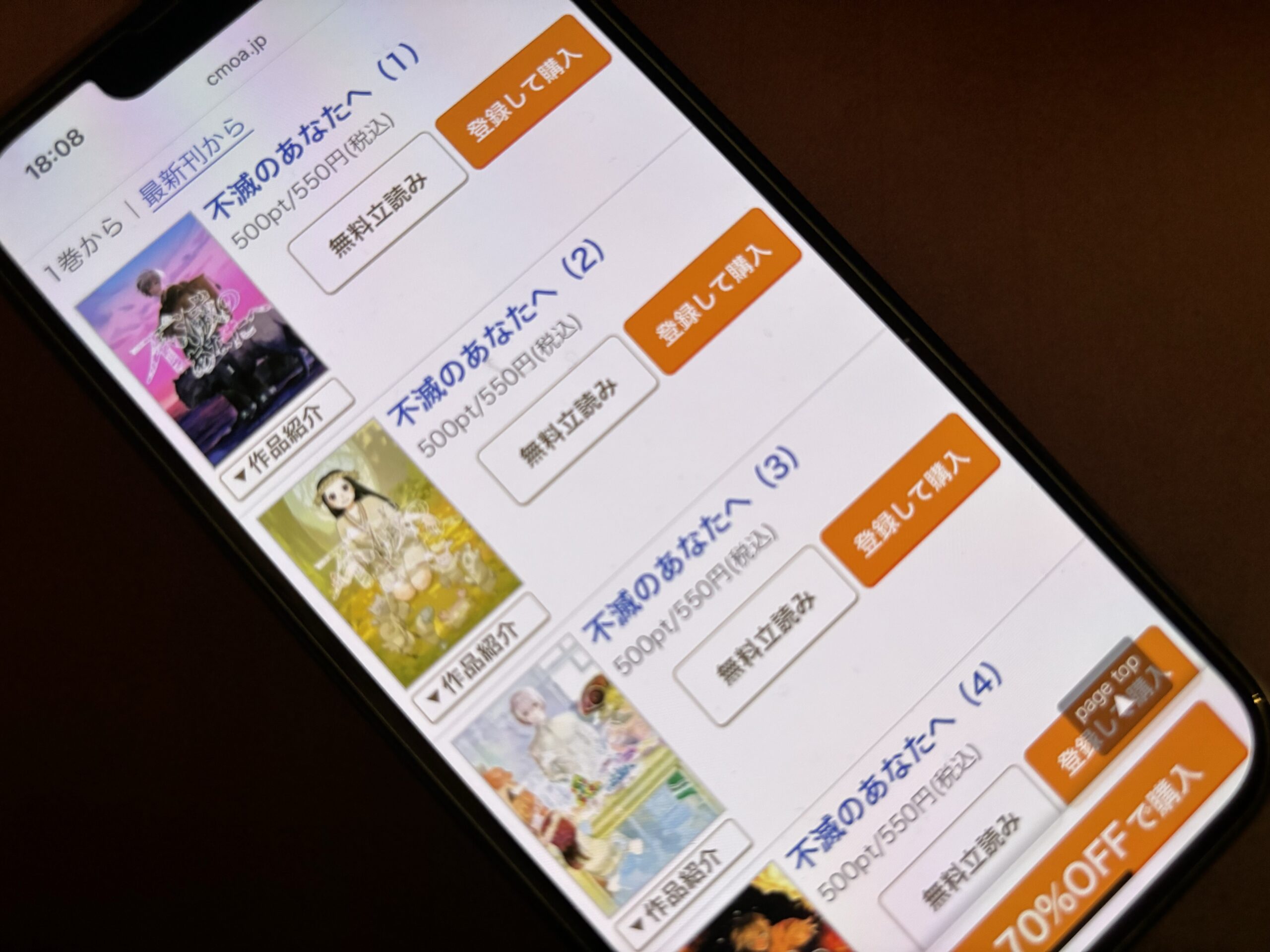 不滅のあなたへ