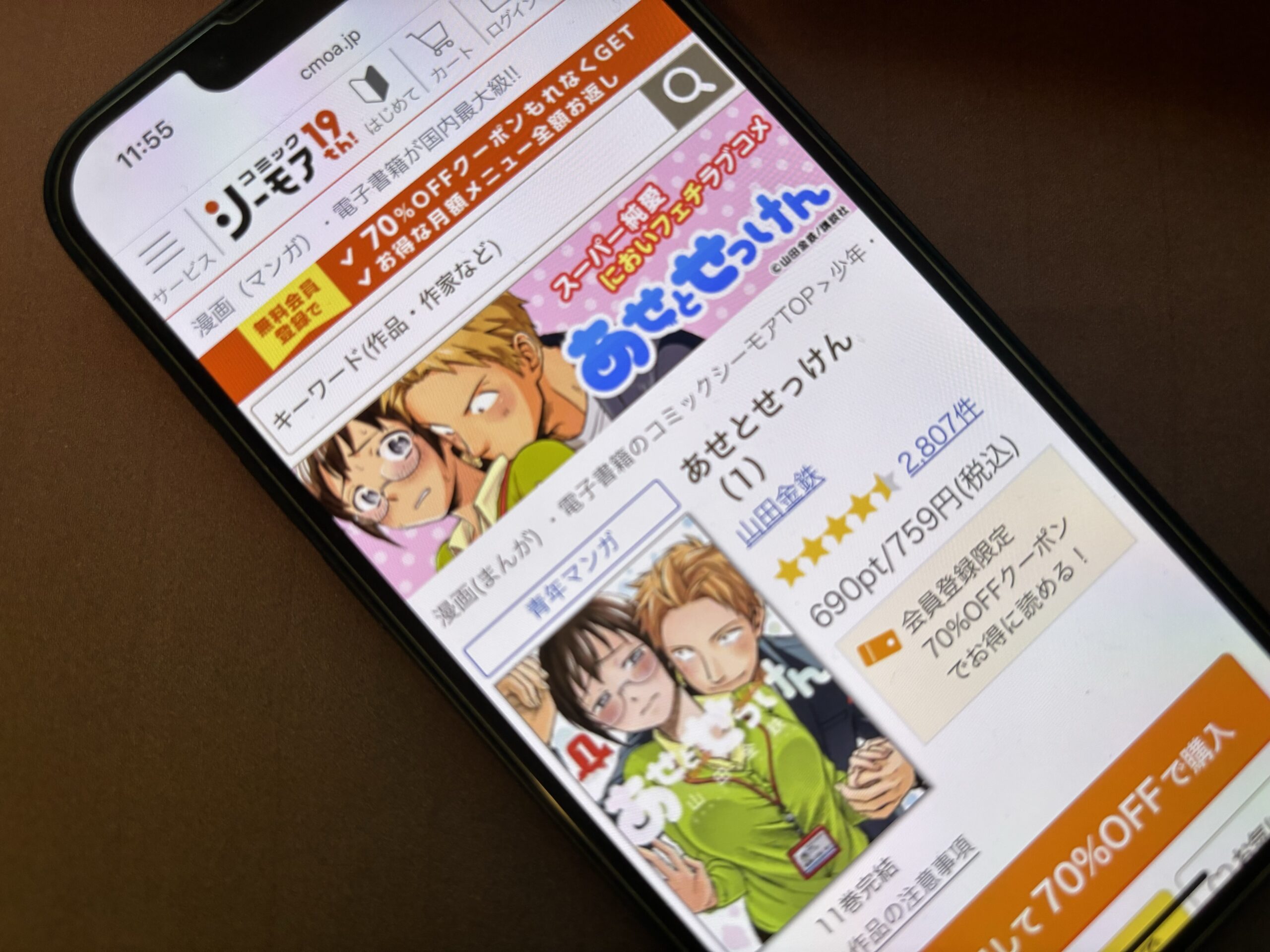 あせとせっけん 全巻 コミックシーモア