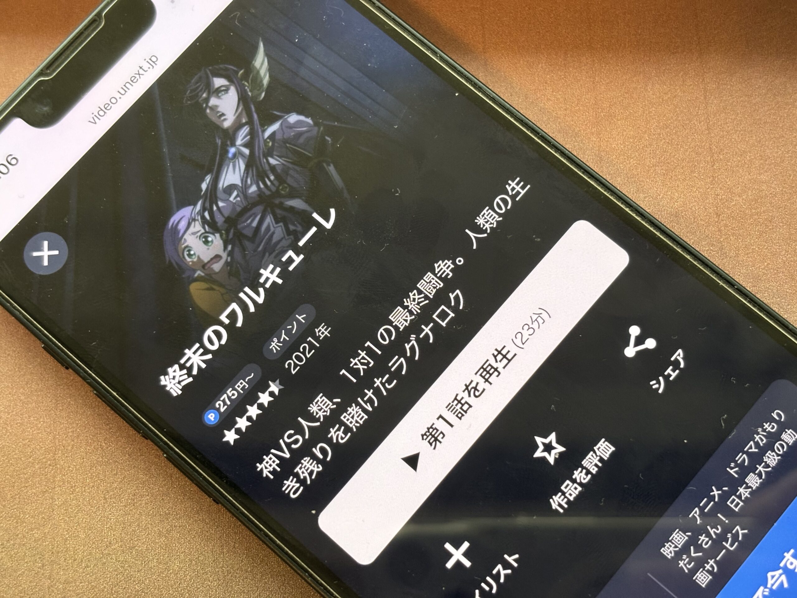 終末のワルキューレ