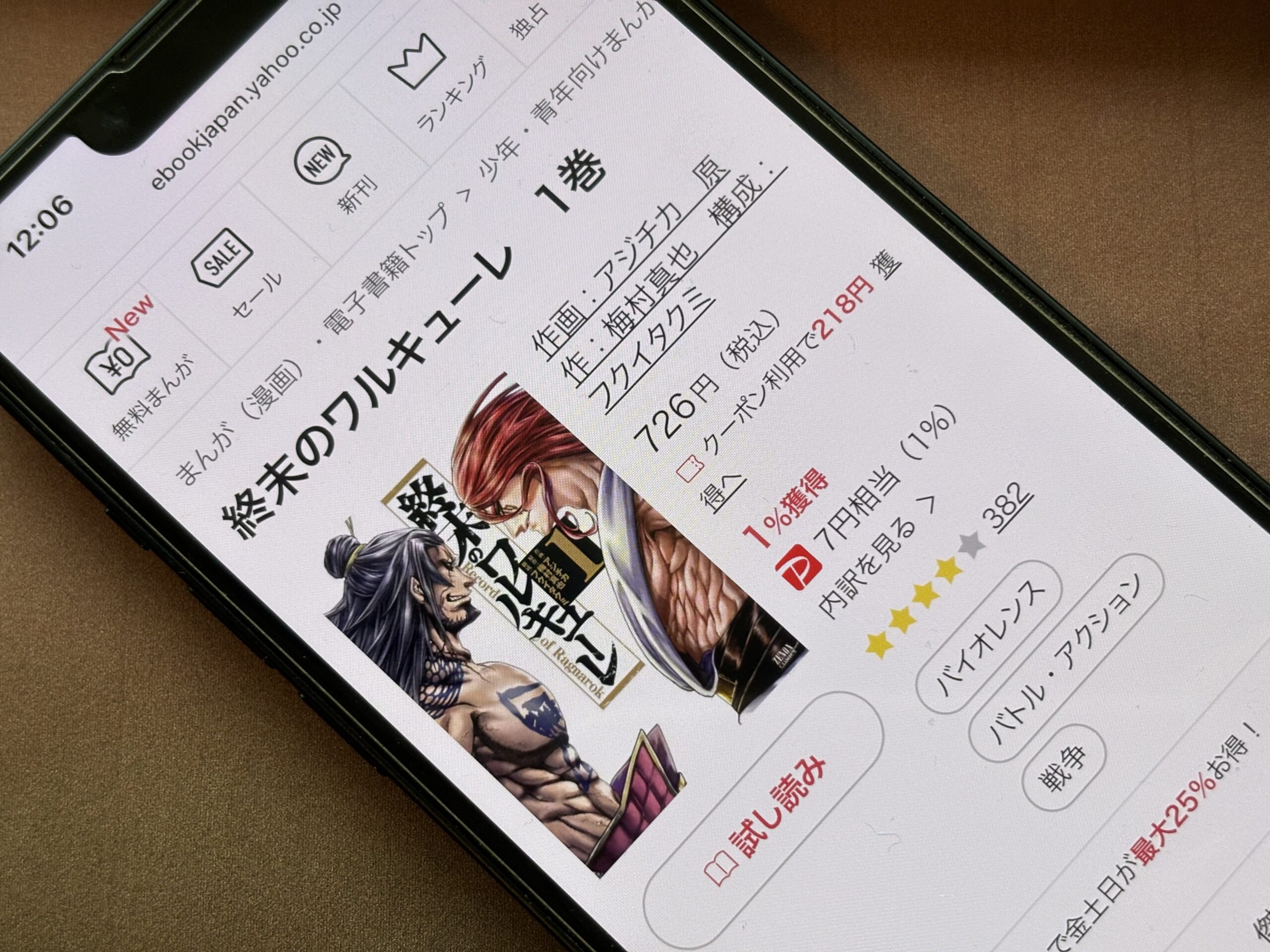 終末のワルキューレ