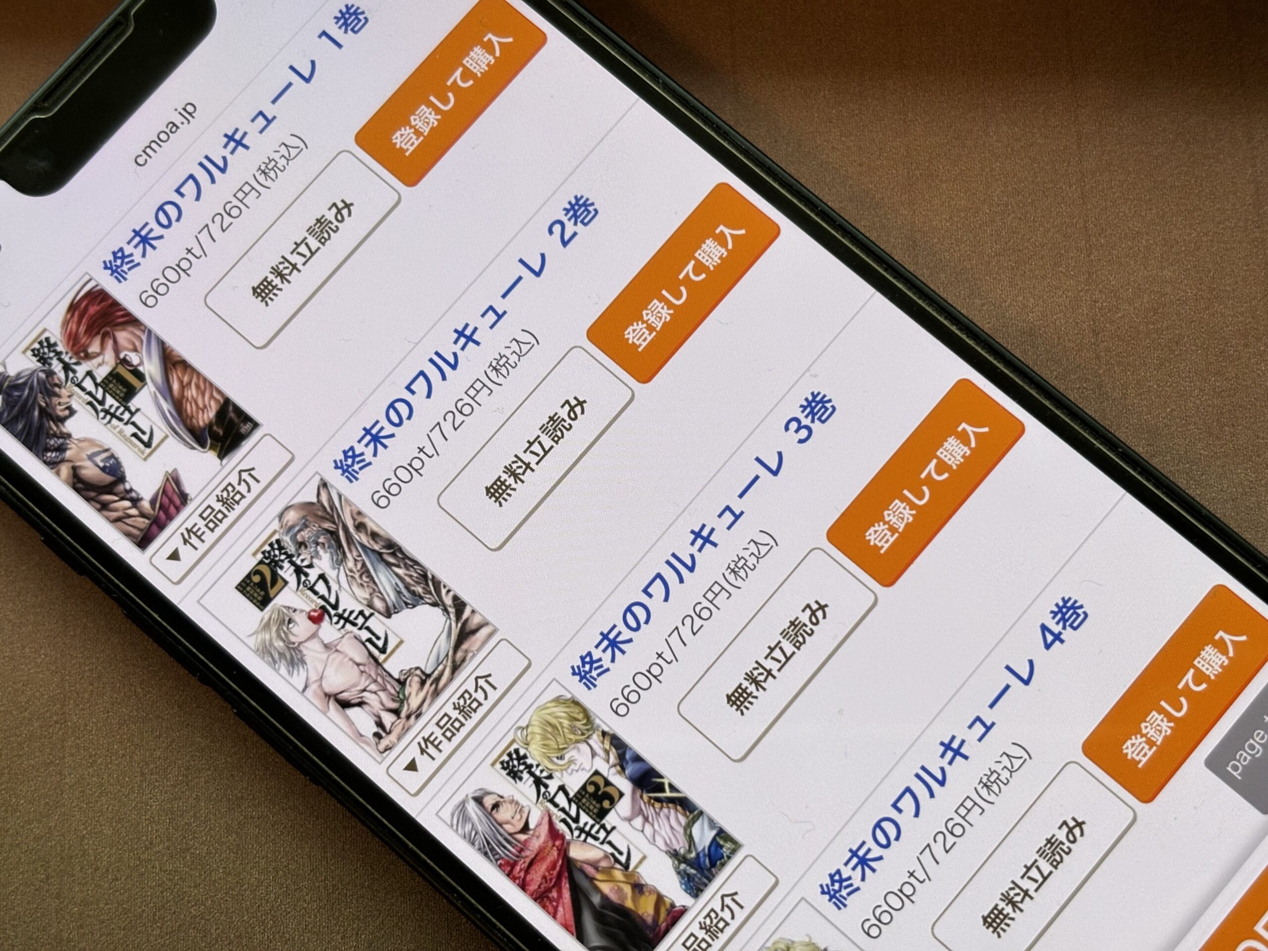 終末のワルキューレ