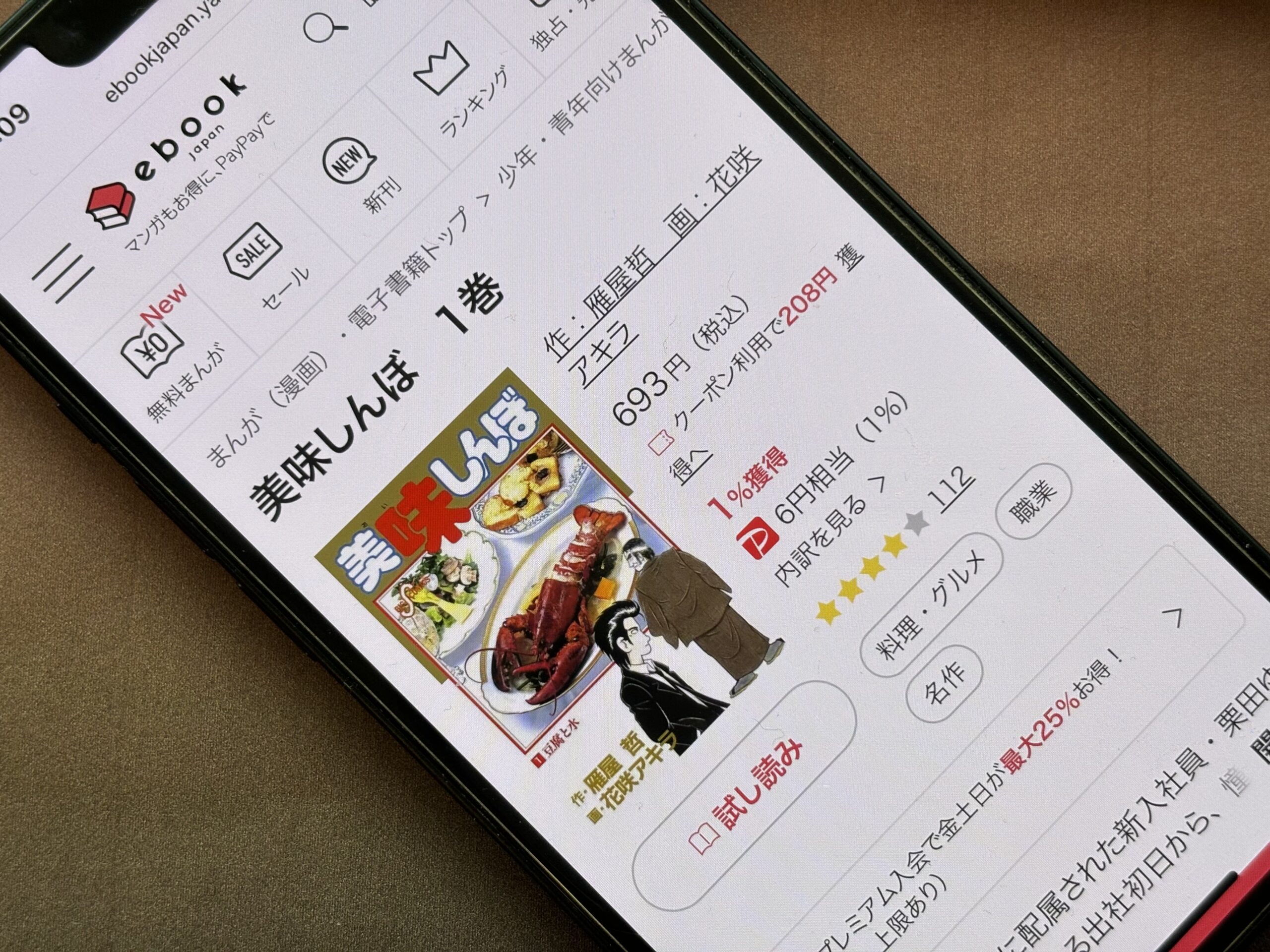 美味しんぼ 全巻 ebookjapan