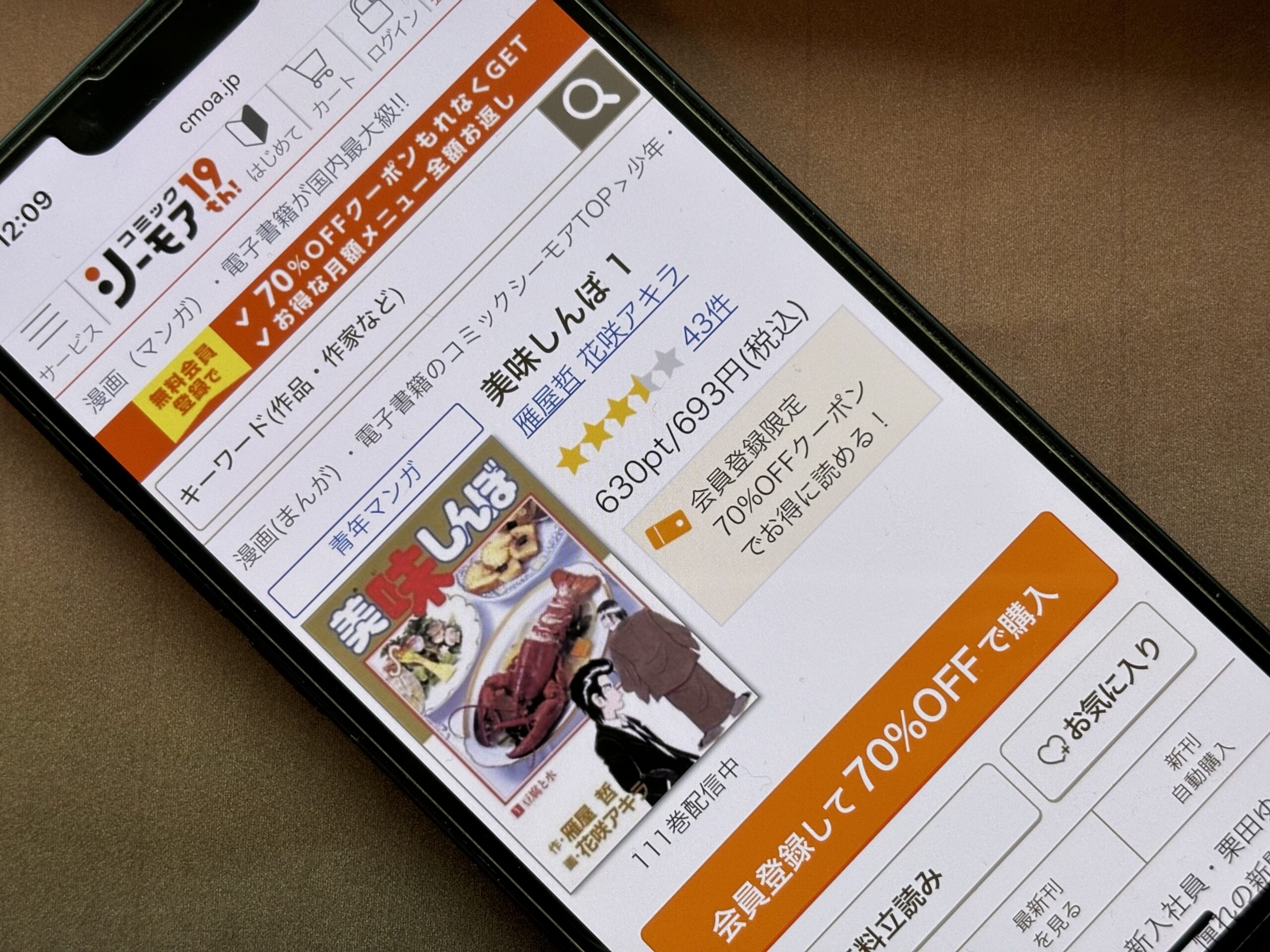 美味しんぼ 全巻 コミックシーモア