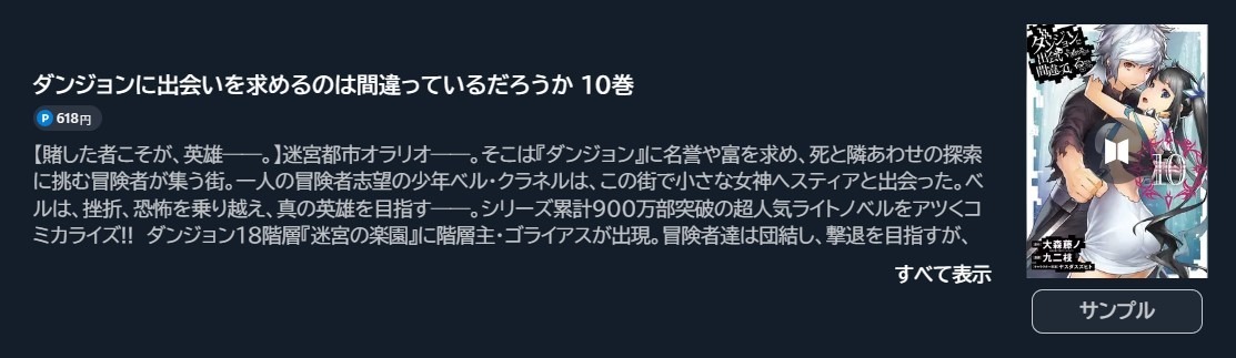 ダンジョンに出会いを求めるのは間違っているだろうか