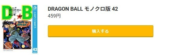 ドラゴンボール