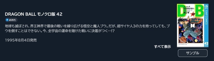 ドラゴンボール