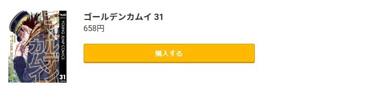 ゴールデンカムイ