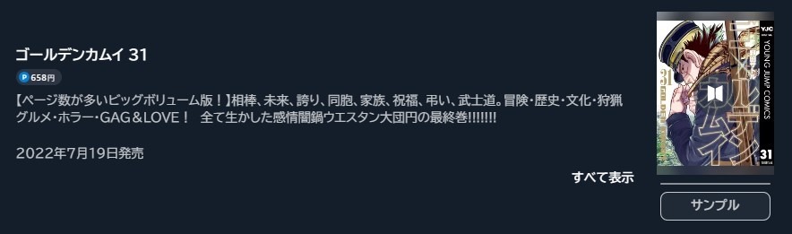 ゴールデンカムイ