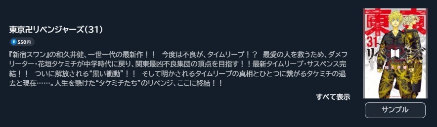 東京卍リベンジャーズ