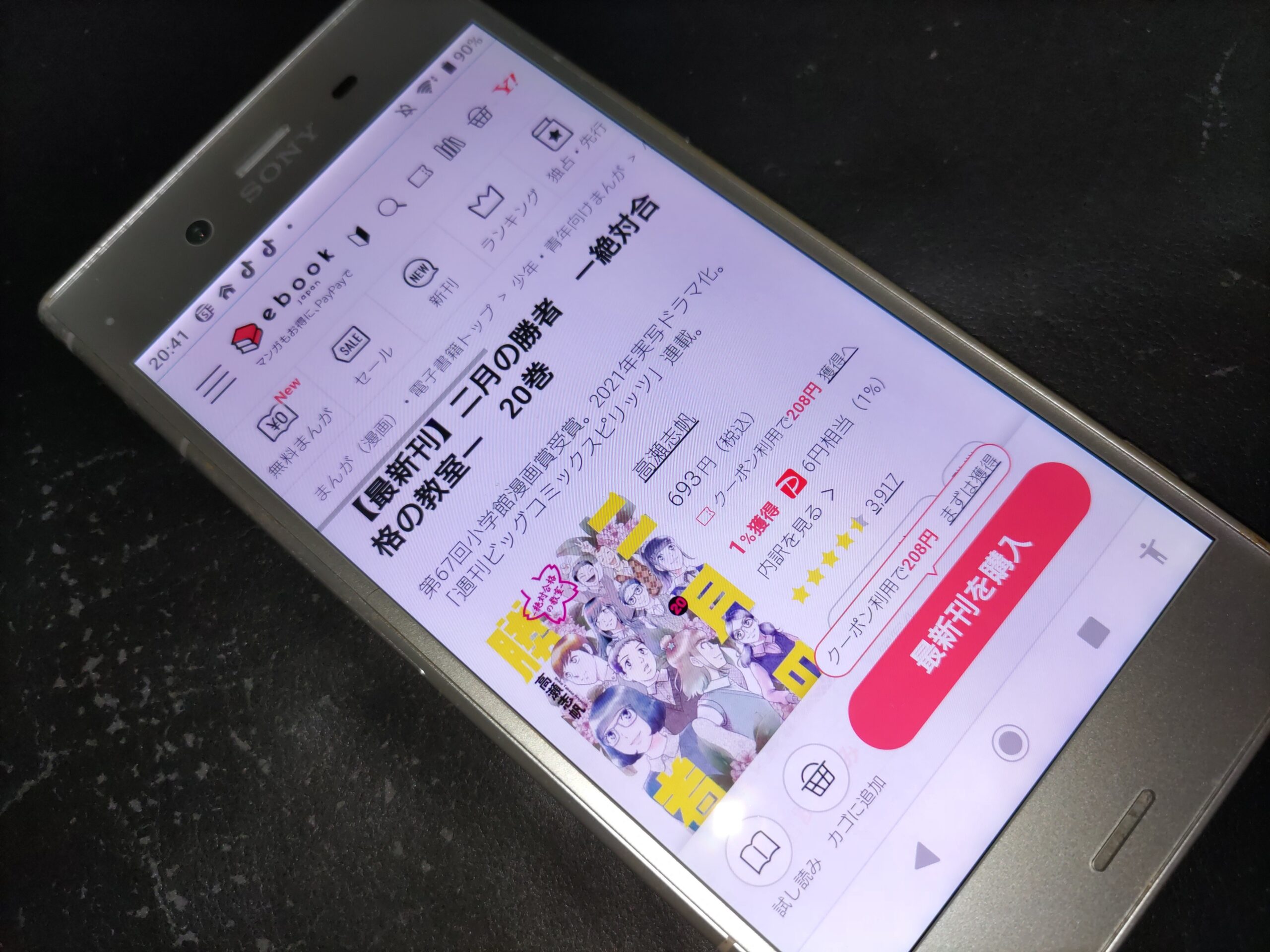 二月の勝者 全巻 ebookjapan