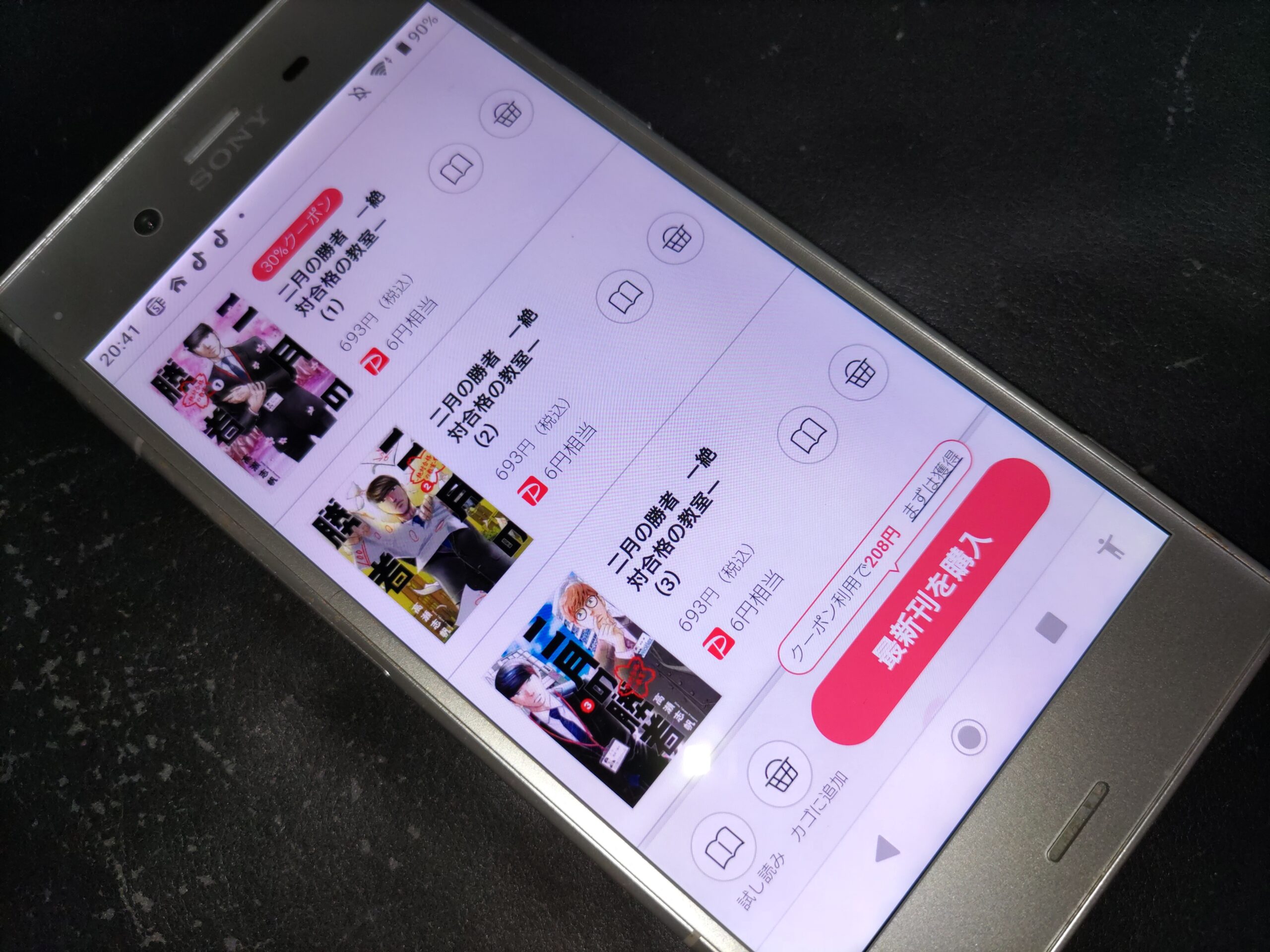 二月の勝者 ー絶対合格の教室ー