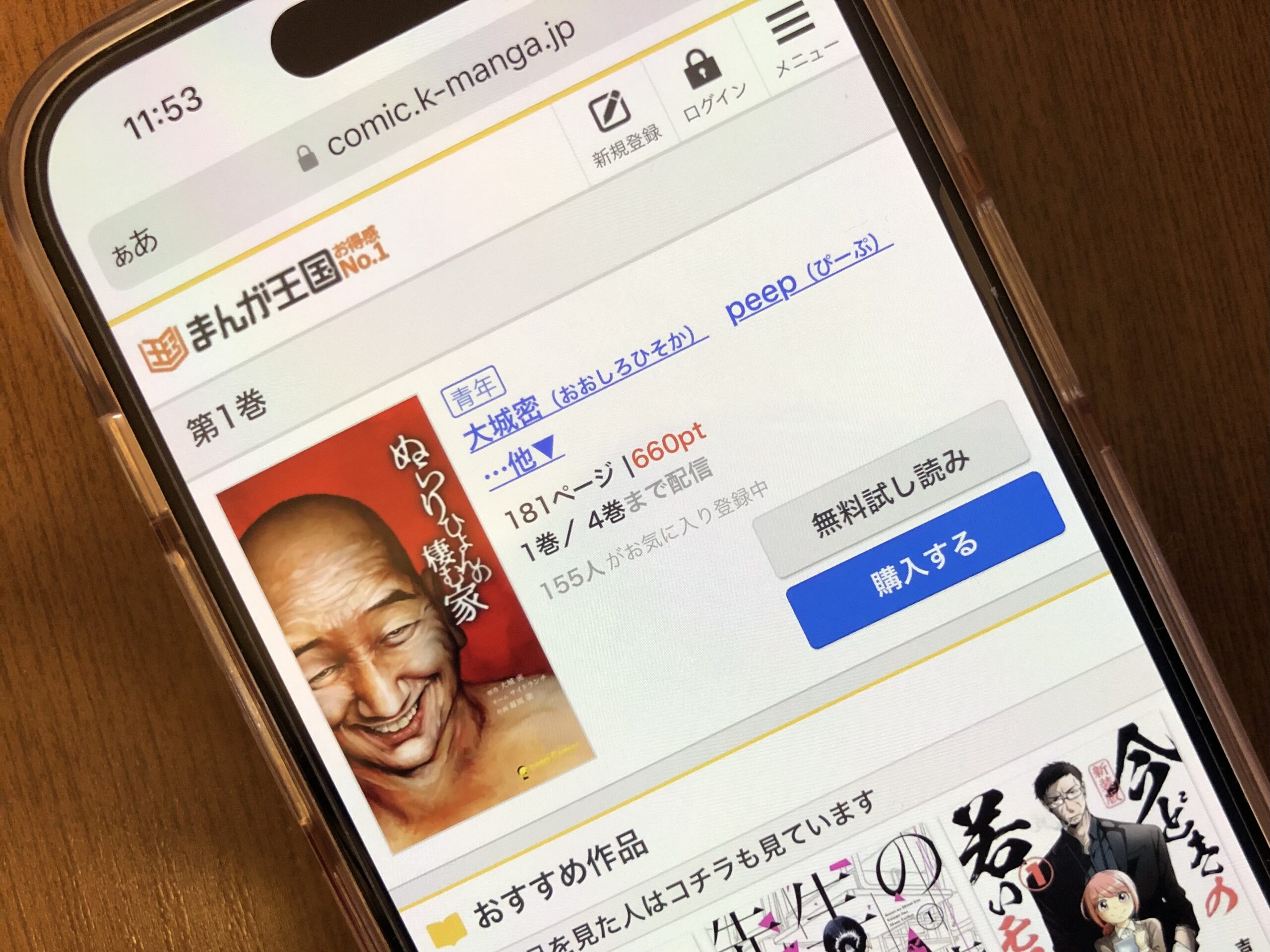 ぬらりひょんの棲む家