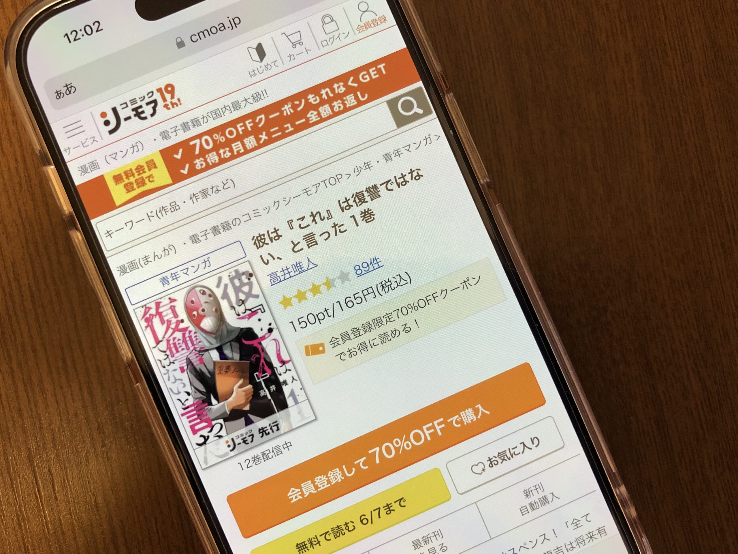 彼は『これ』は復讐ではない、と言った