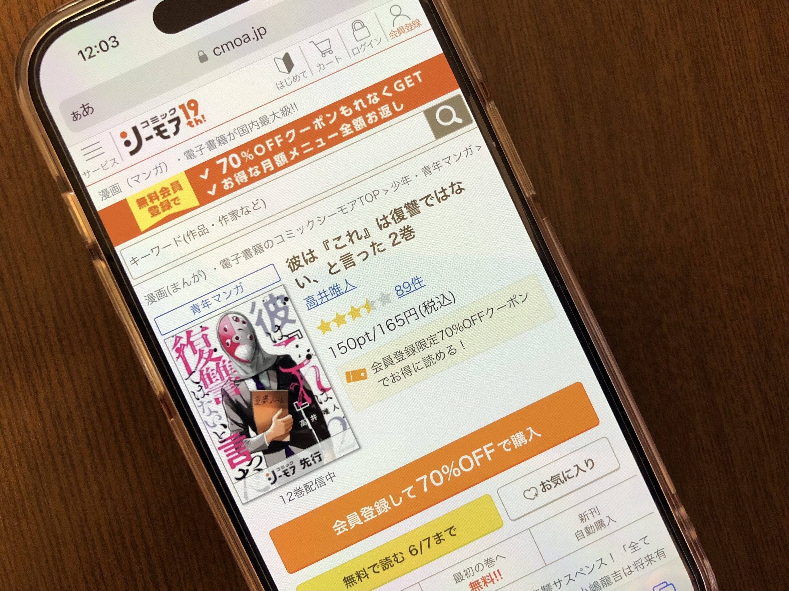 彼は『これ』は復讐ではない、と言った