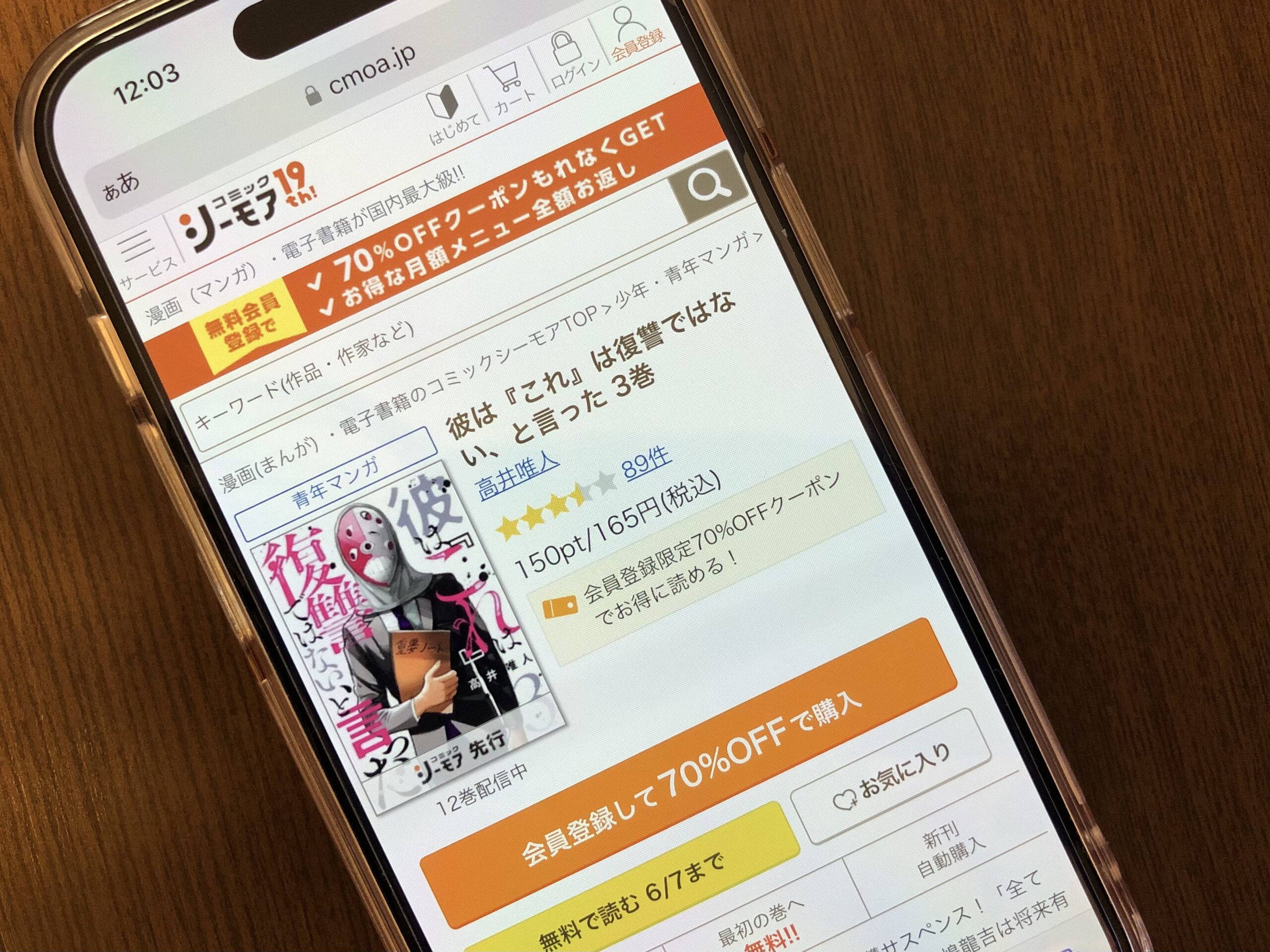 彼は『これ』は復讐ではない、と言った