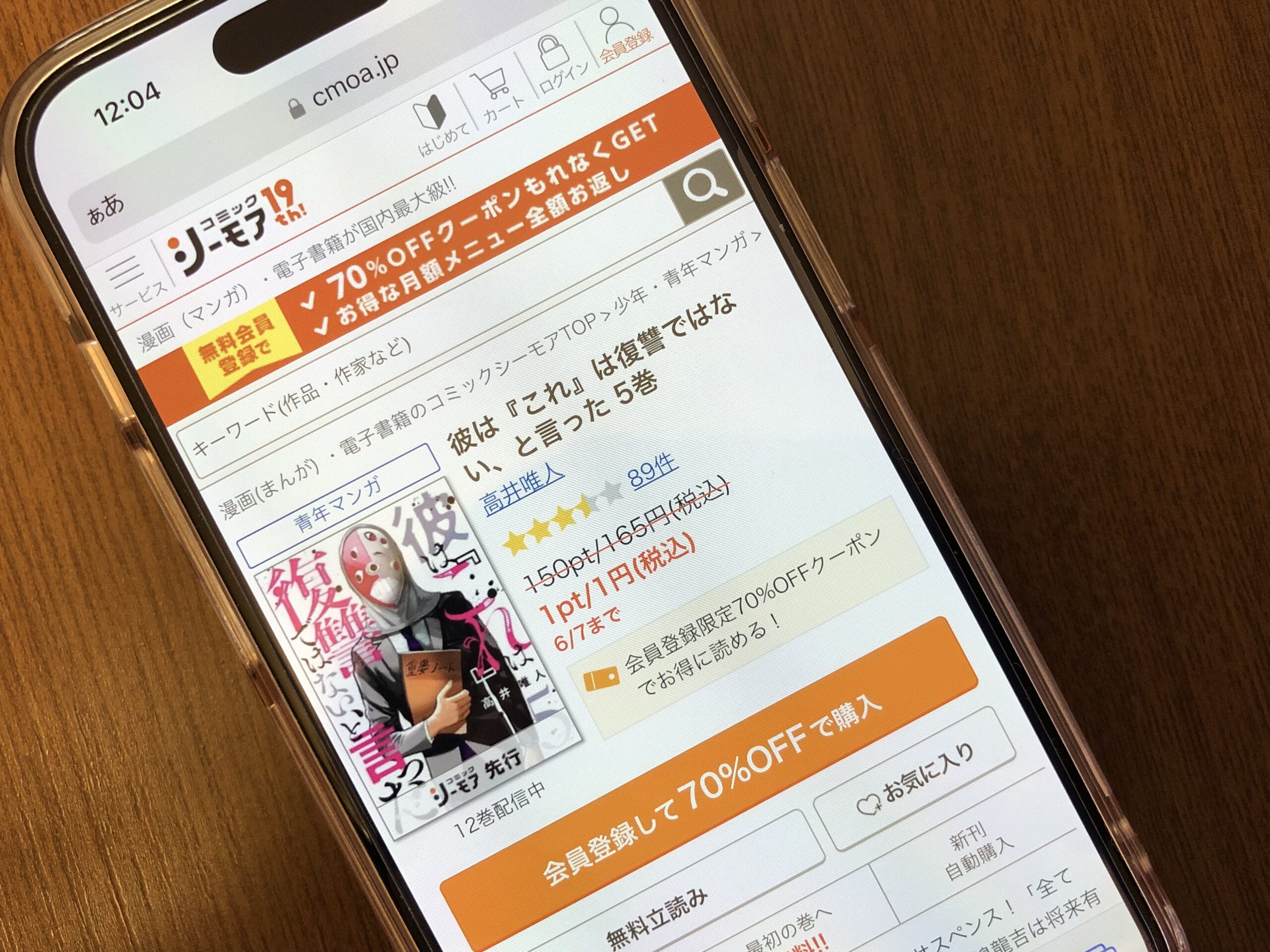 彼は『これ』は復讐ではない、と言った