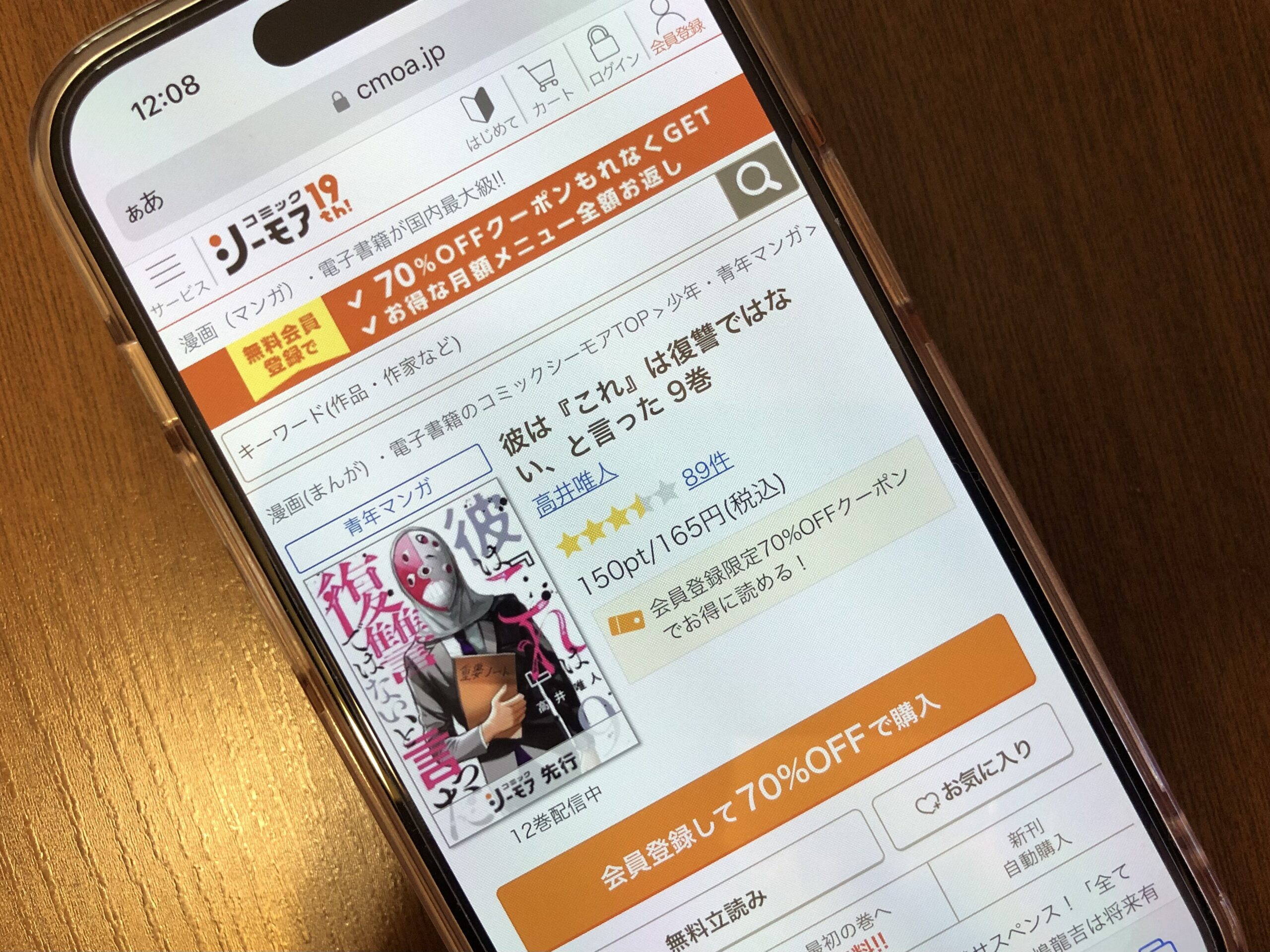 彼は『これ』は復讐ではない、と言った