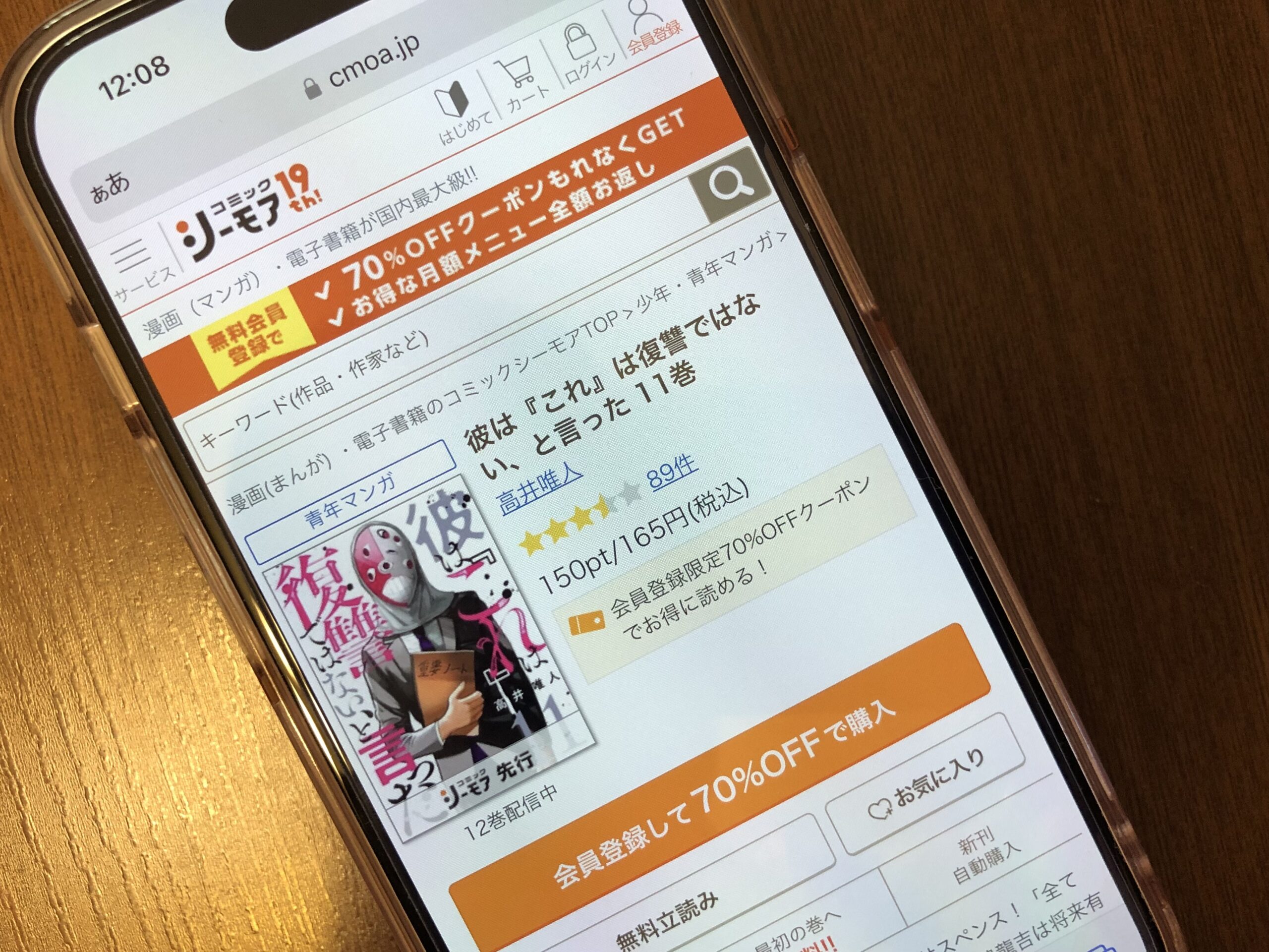 彼は『これ』は復讐ではない、と言った