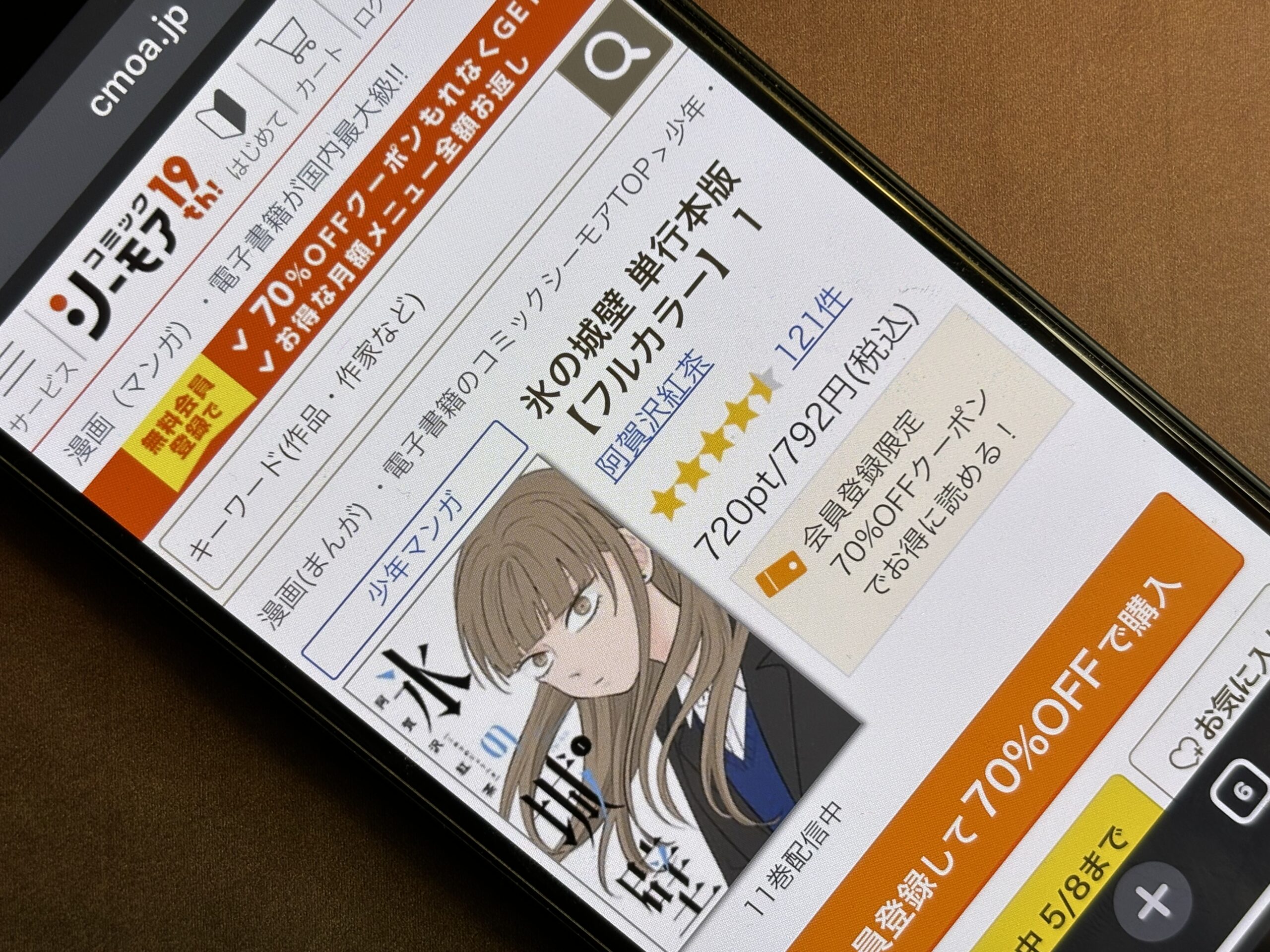 氷の城壁 全巻 コミックシーモア