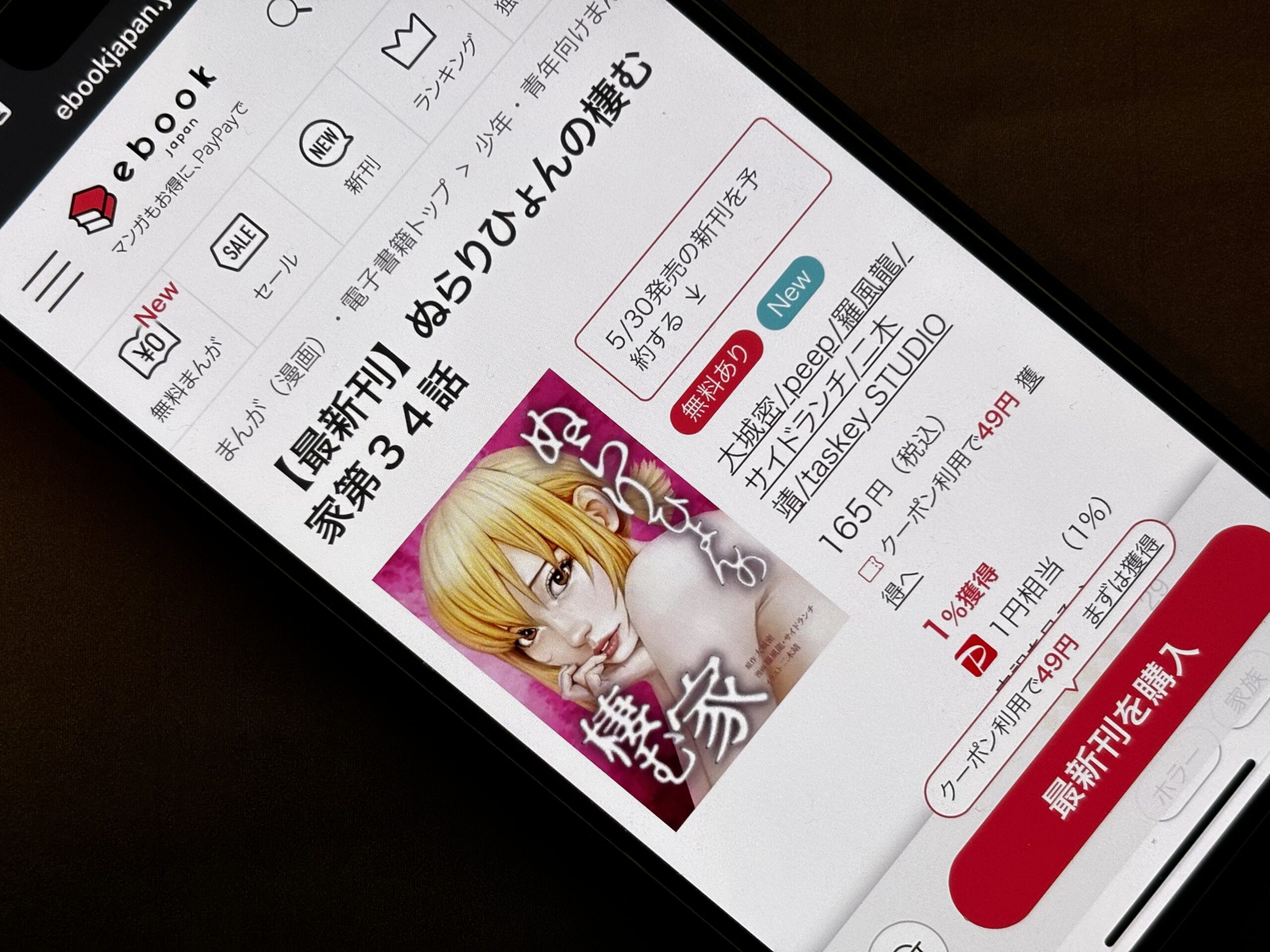 ぬらりひょんの棲む家 全巻 ebookjapan