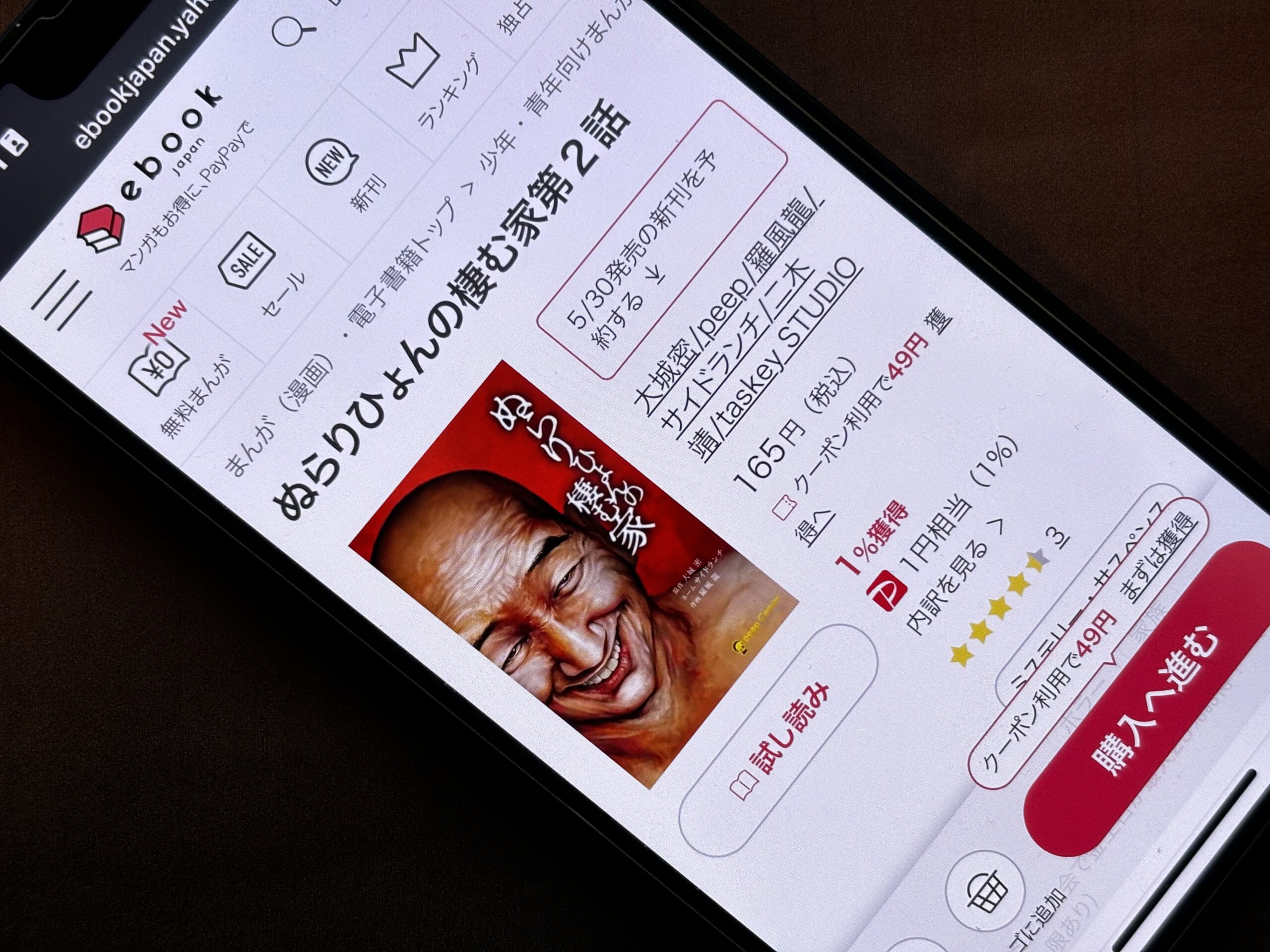 ぬらりひょんの棲む家