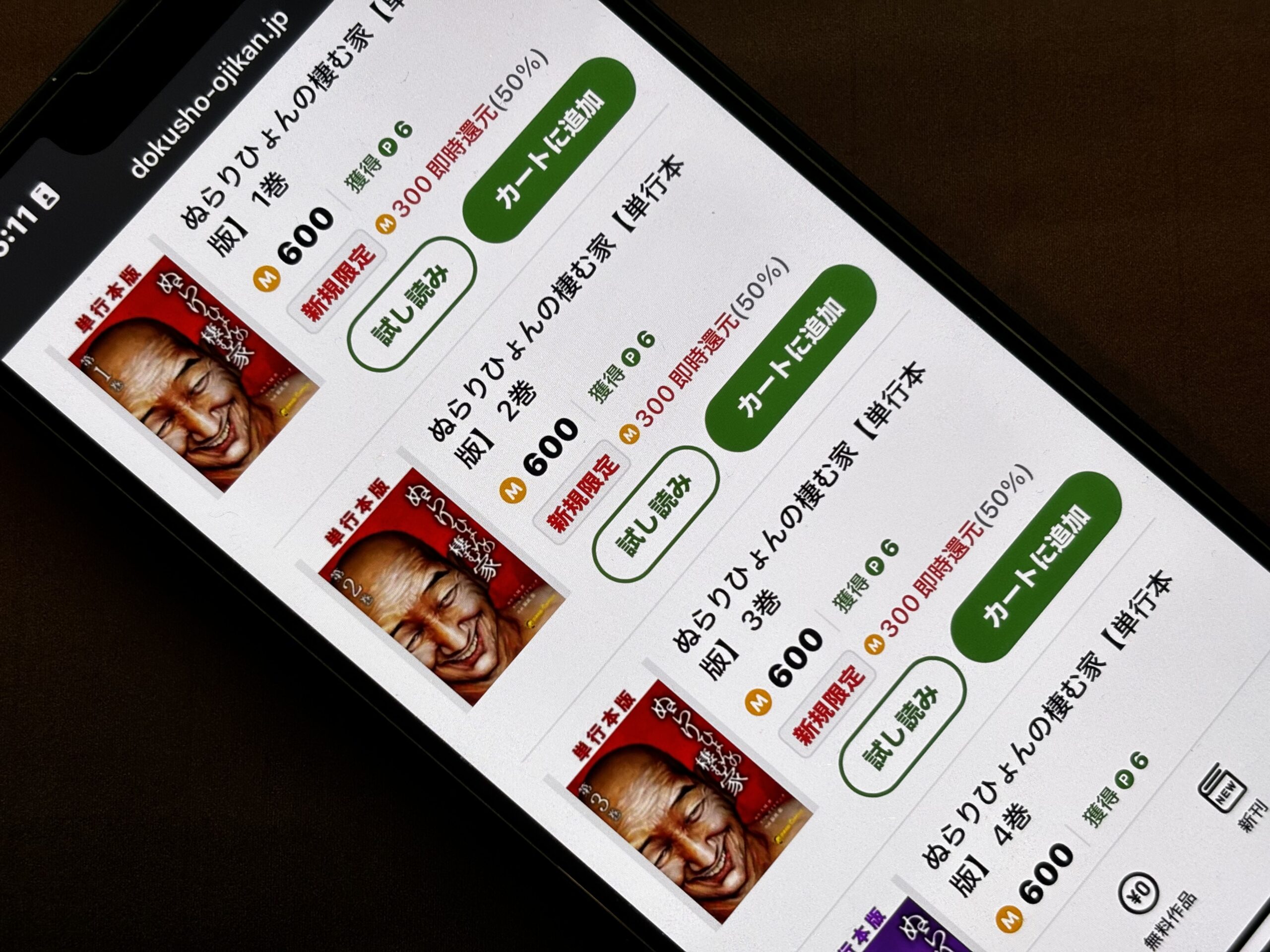 ぬらりひょんの棲む家