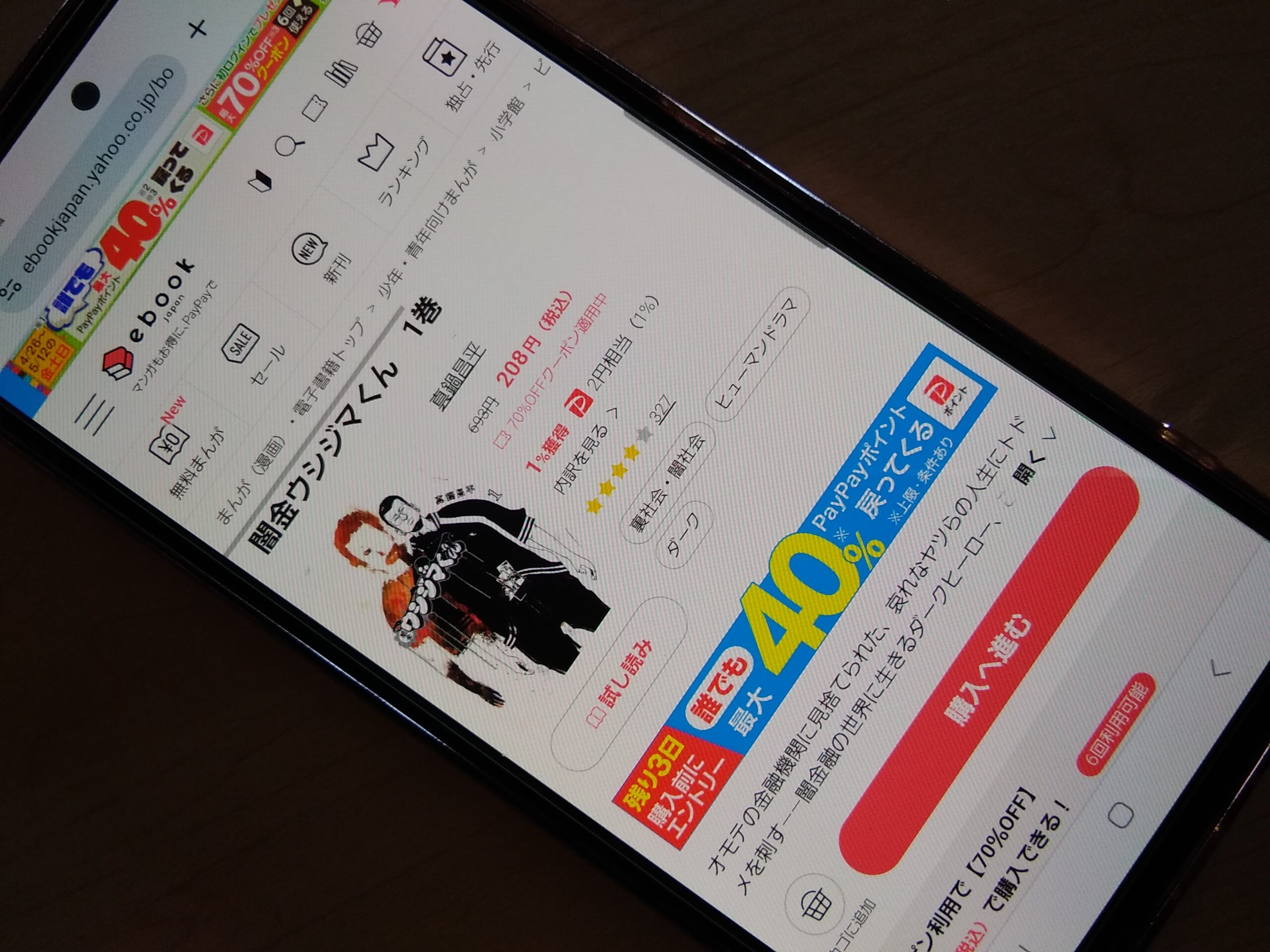 闇金ウシジマくん 全巻 ebookjapan