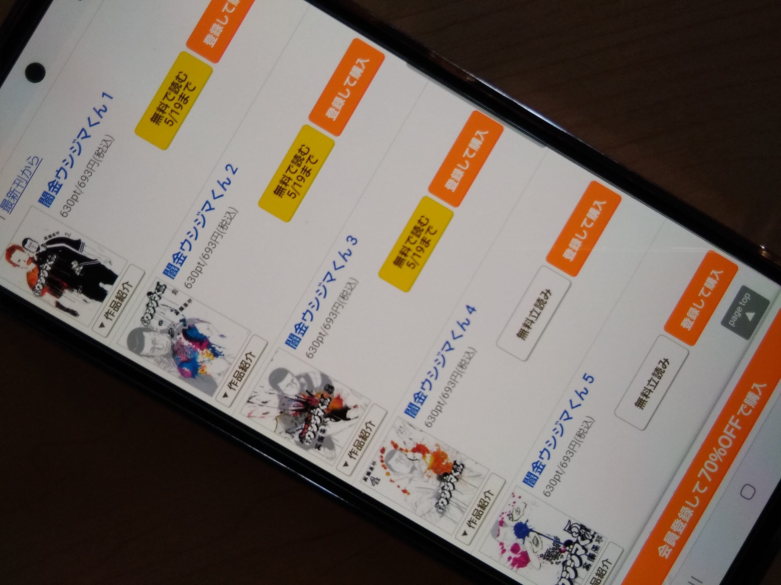 闇金ウシジマくん