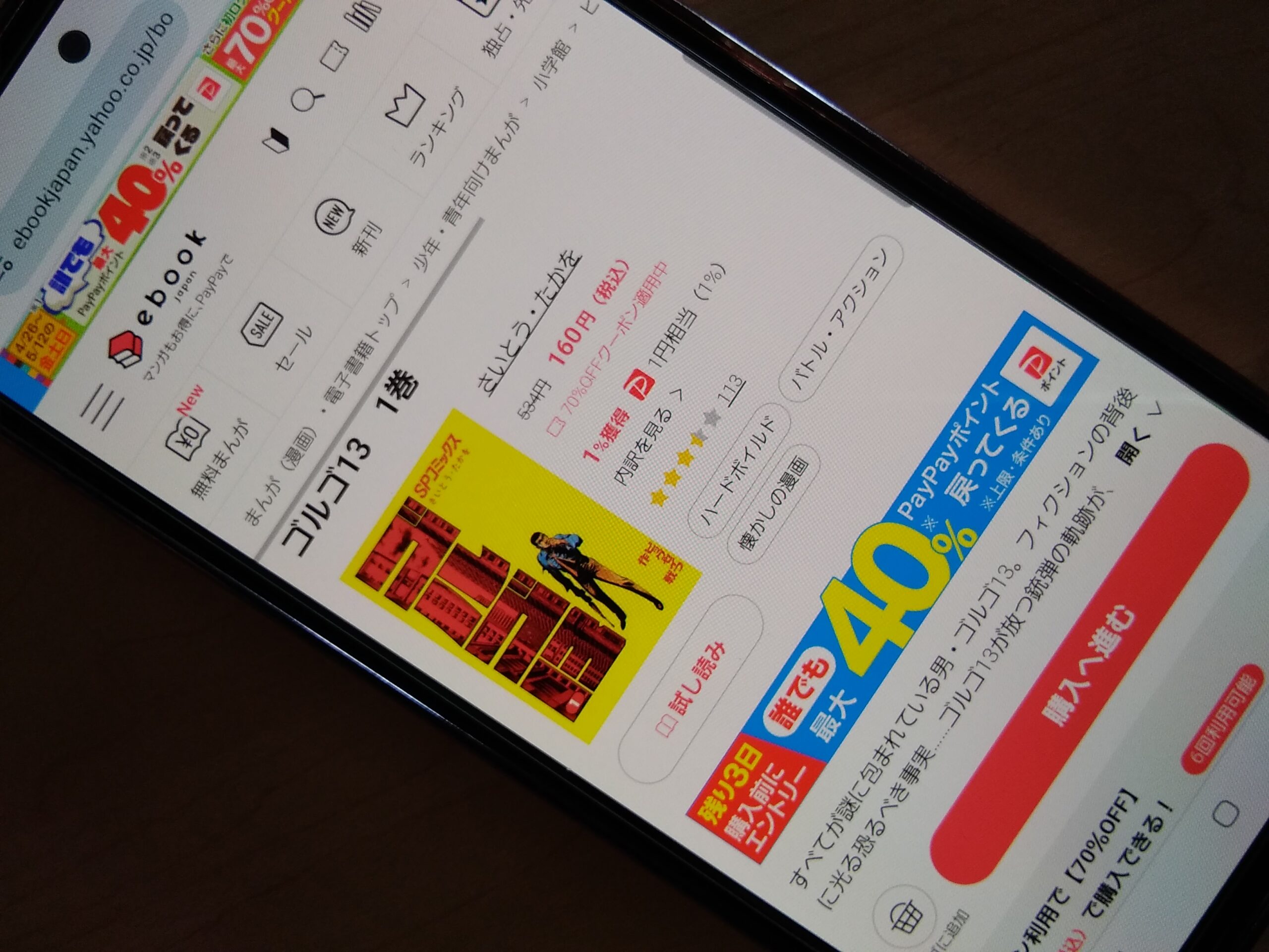 ゴルゴ13 全巻 ebookjapan