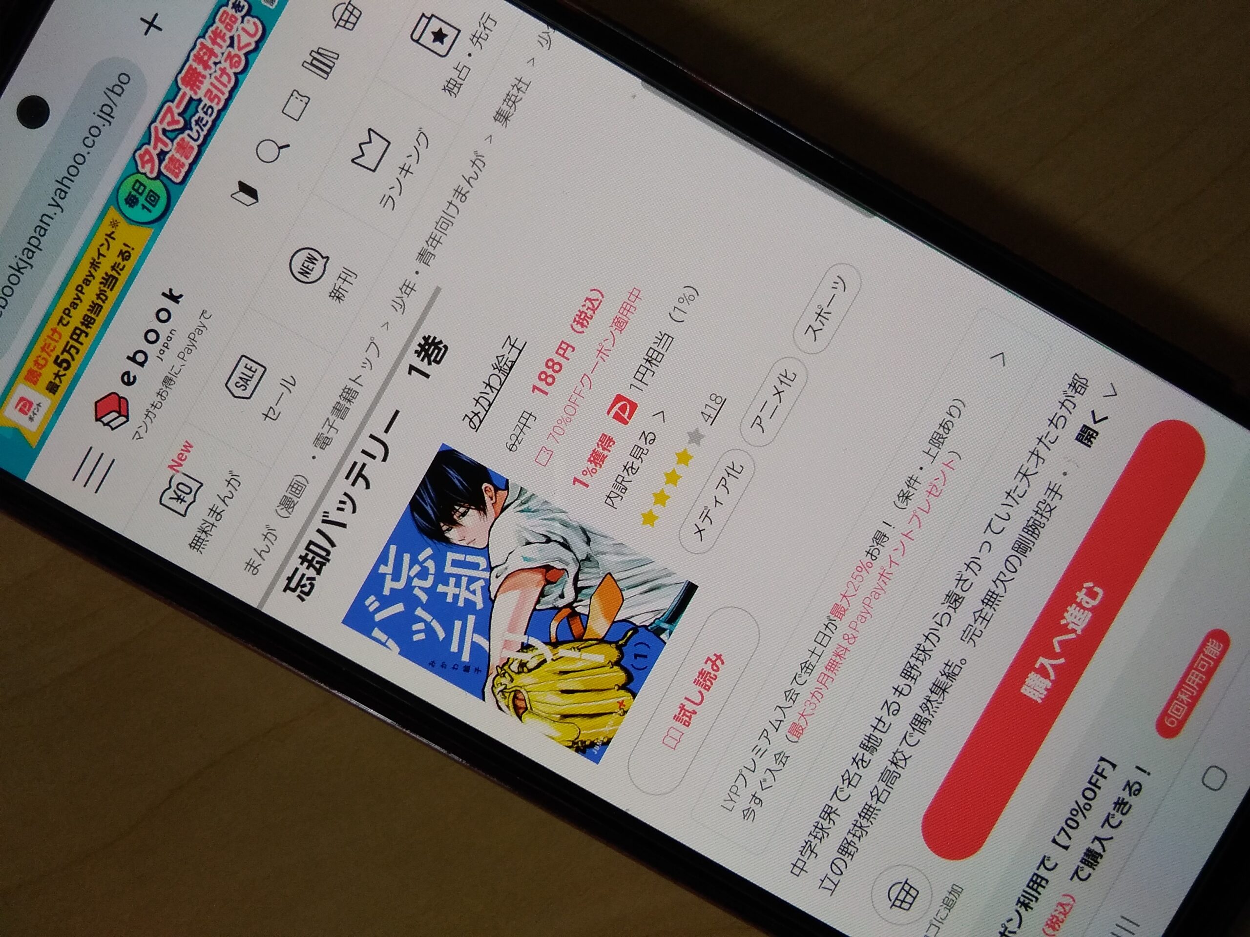 忘却バッテリー 全巻 ebookjapan