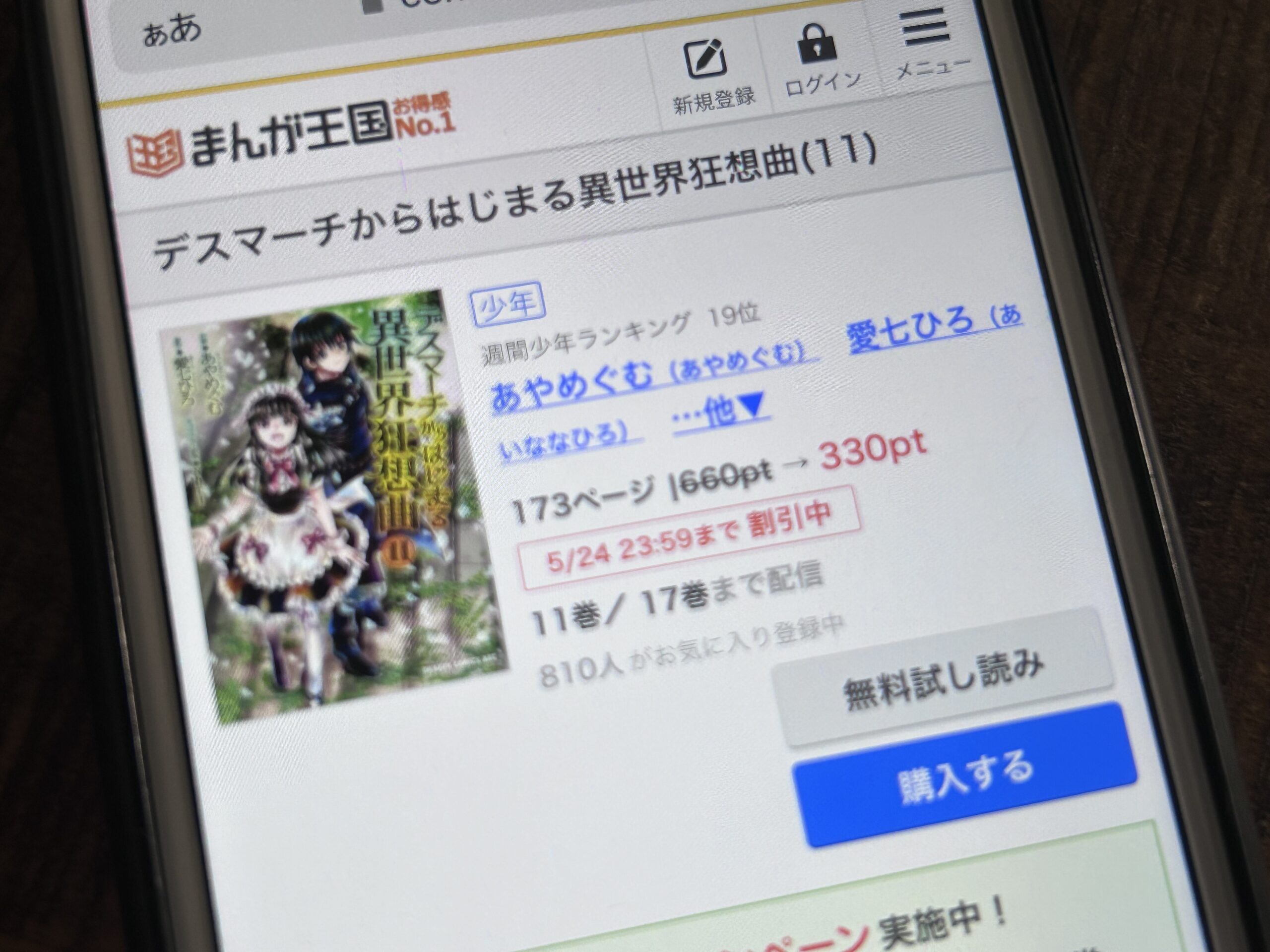 デスマーチからはじまる異世界狂想曲