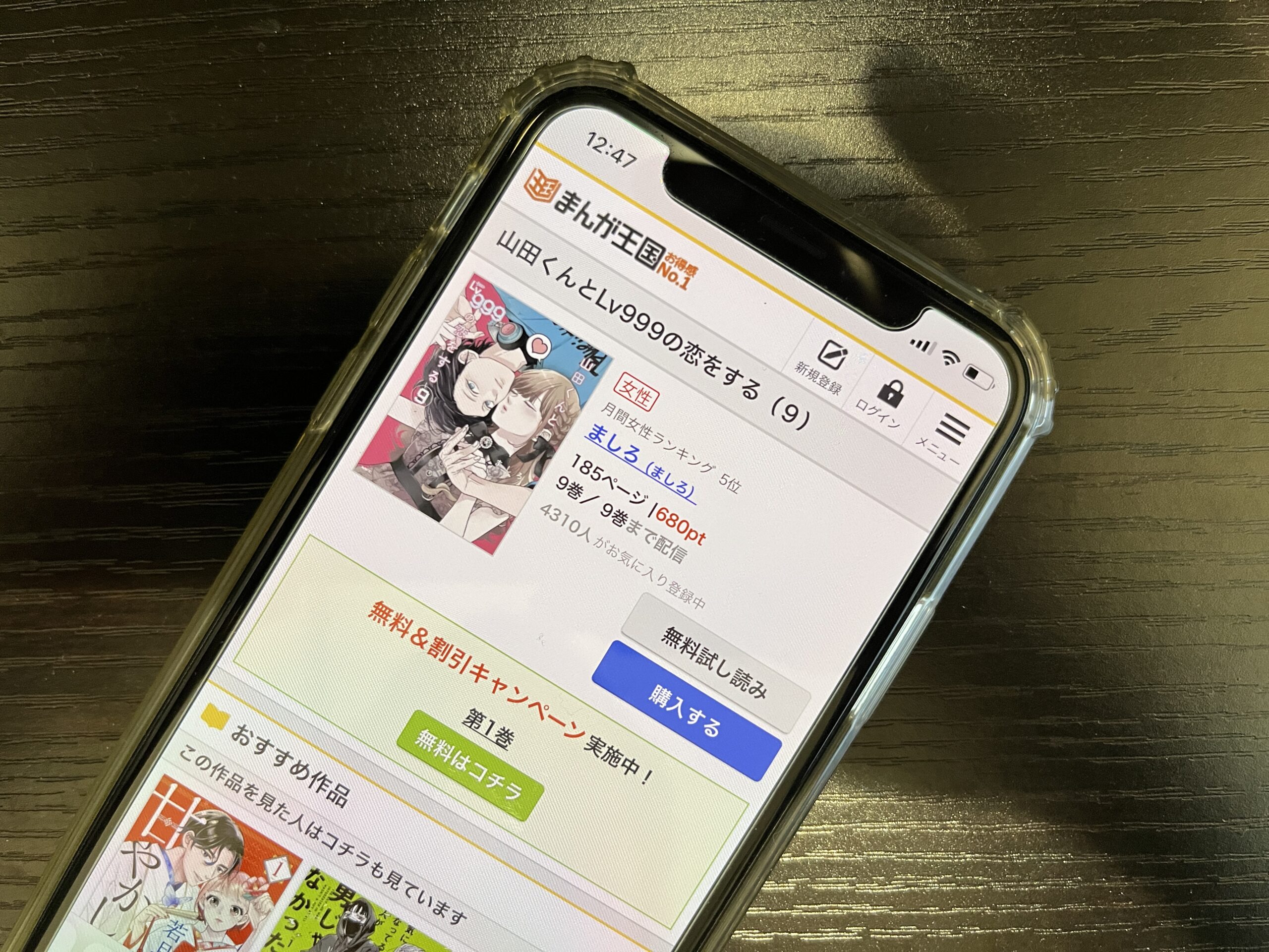 山田くんとLv999の恋をする